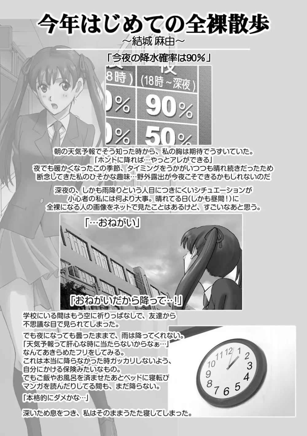 露出オトメ～変態少女は全裸がお好き～ Page.72