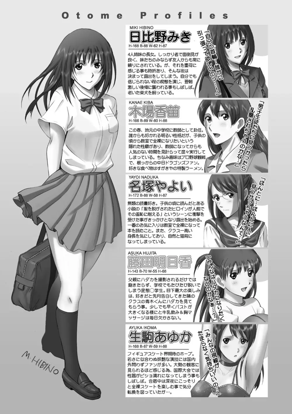 露出オトメ～変態少女は全裸がお好き～ Page.92