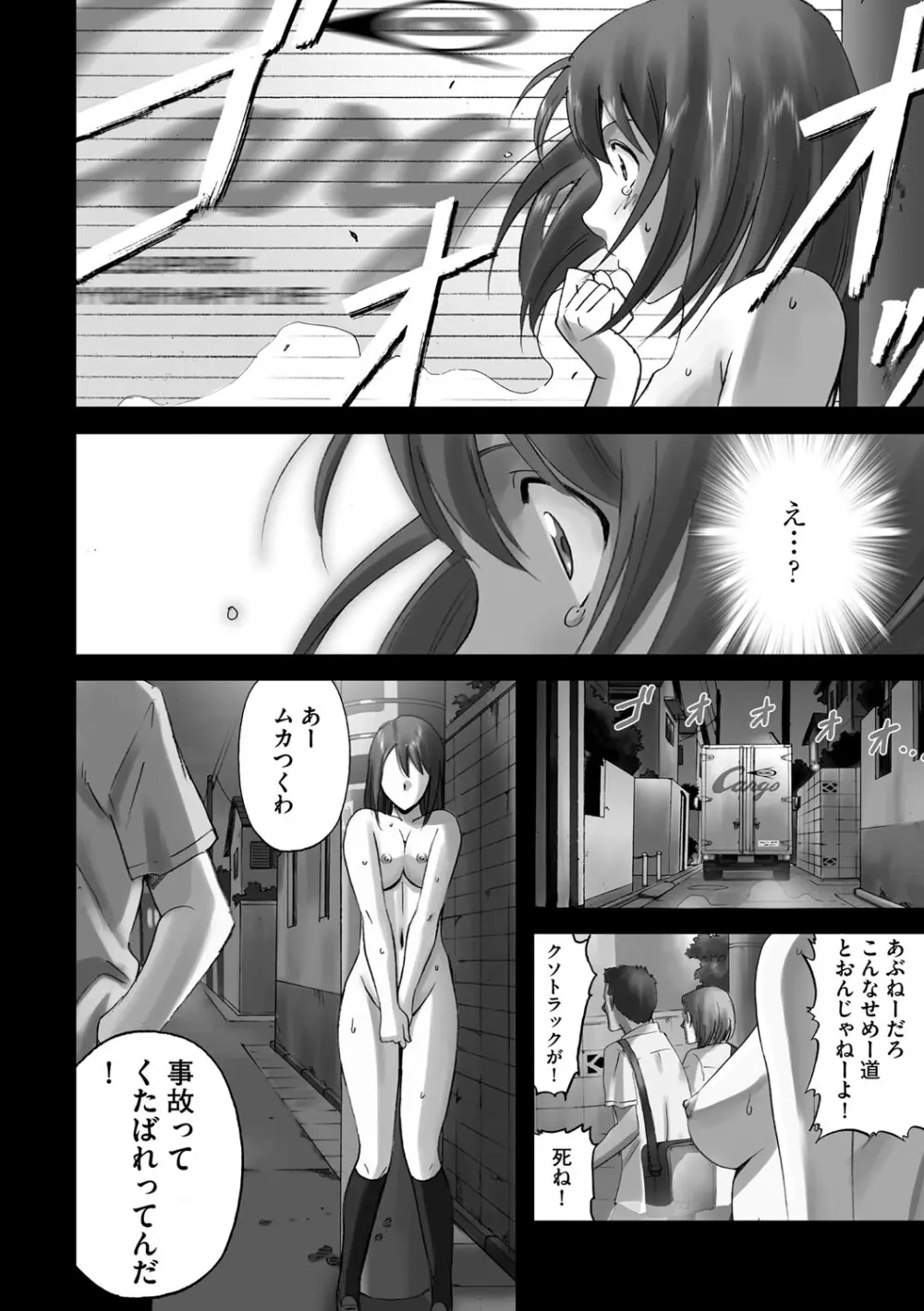 露出オトメ～変態少女は全裸がお好き～ Page.99