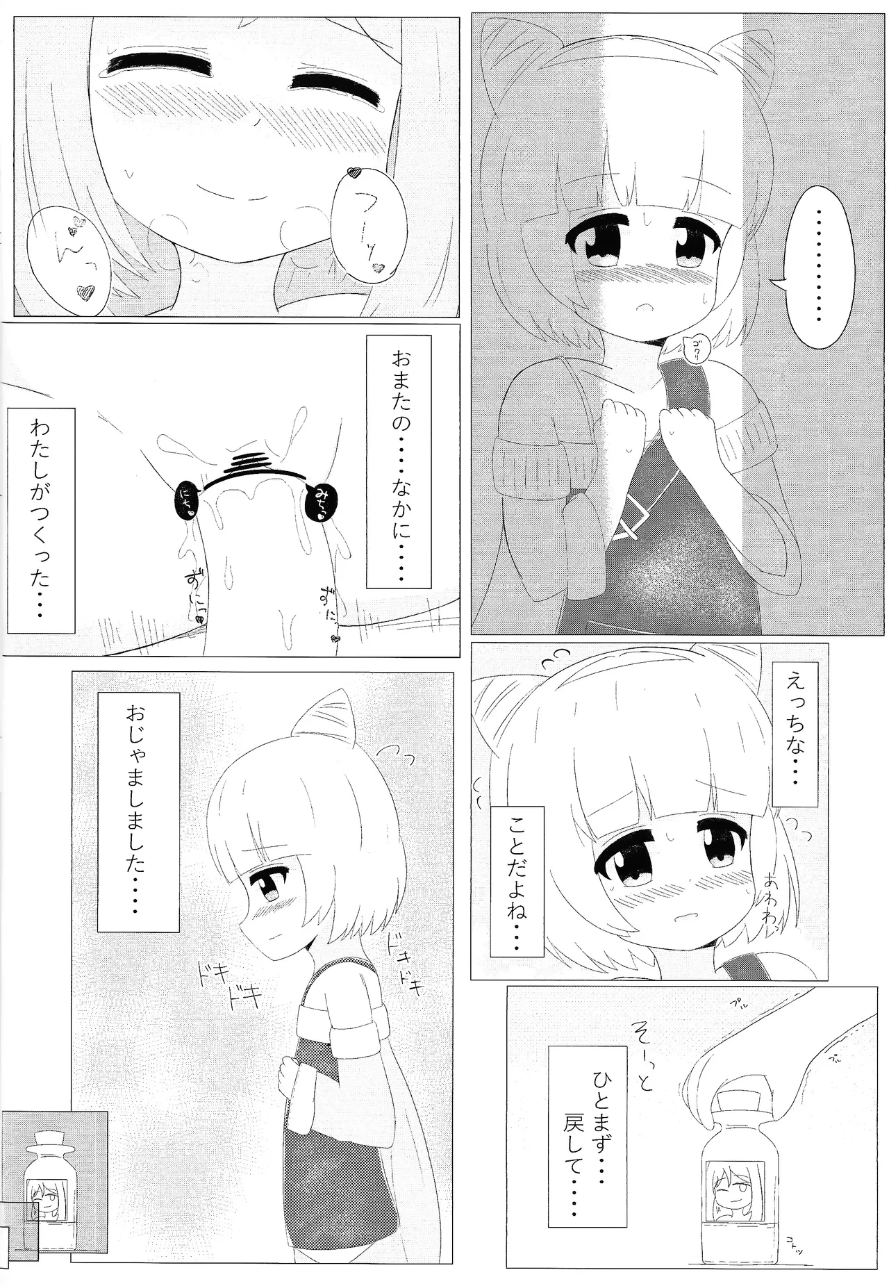 まじかるこんふゅーじょん! Page.15