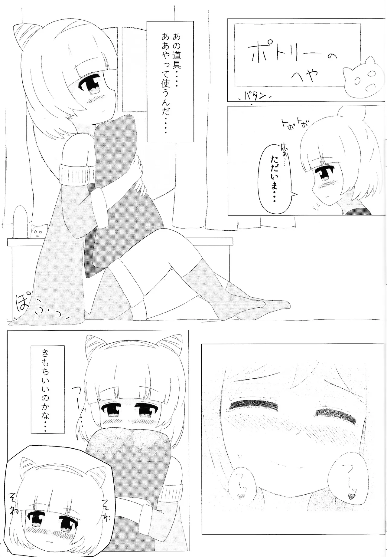 まじかるこんふゅーじょん! Page.16