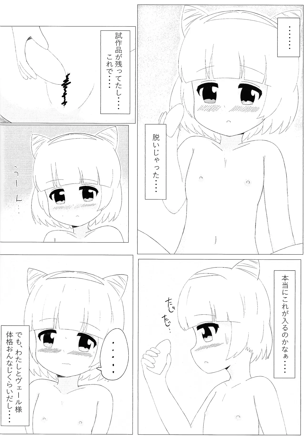 まじかるこんふゅーじょん! Page.17