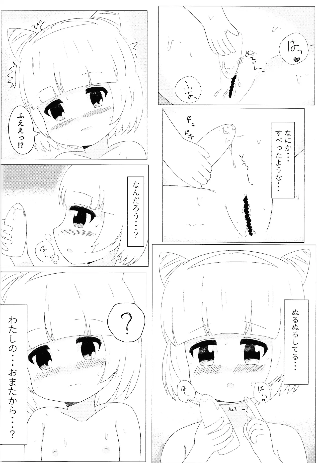 まじかるこんふゅーじょん! Page.19