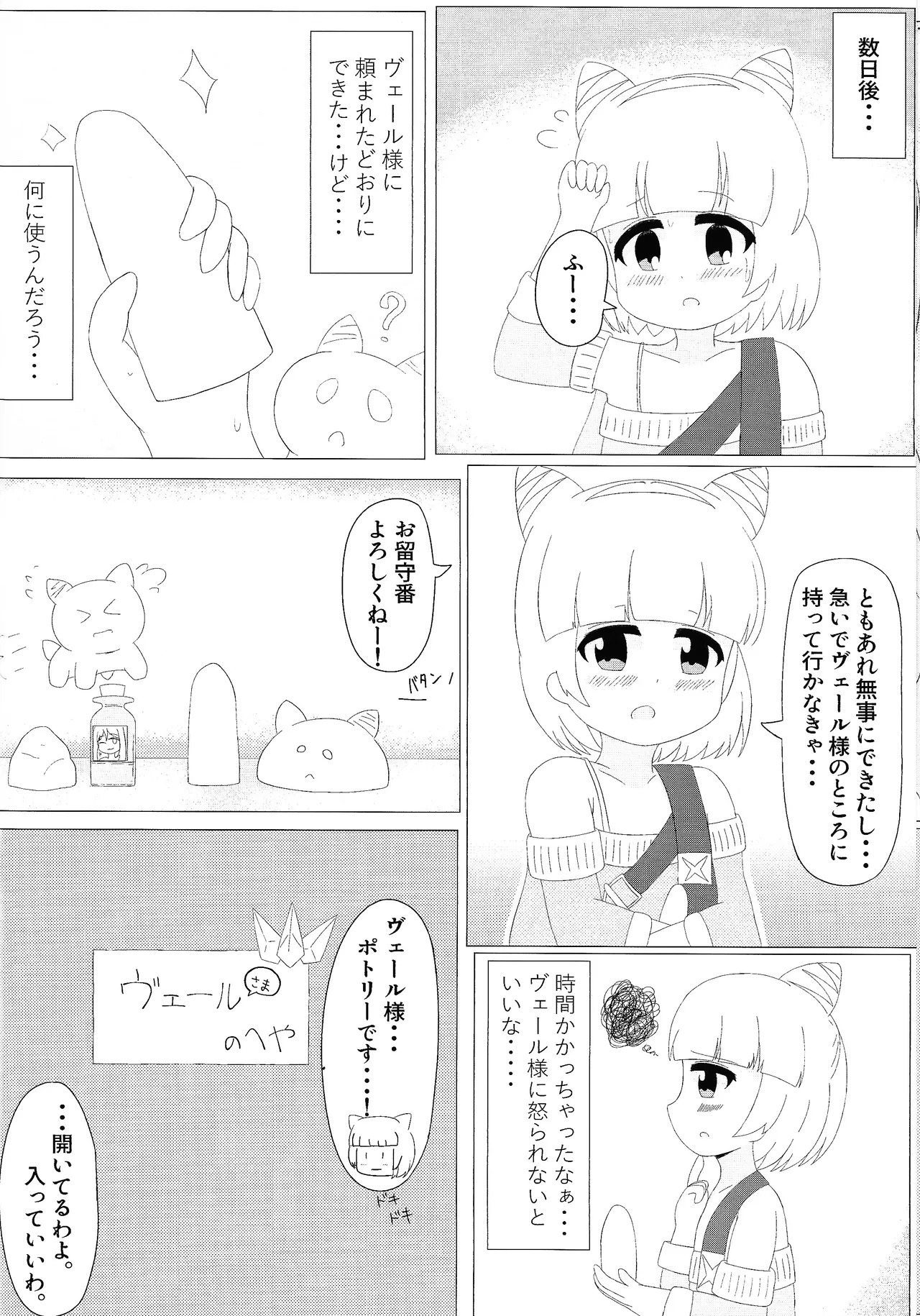 まじかるこんふゅーじょん! Page.5