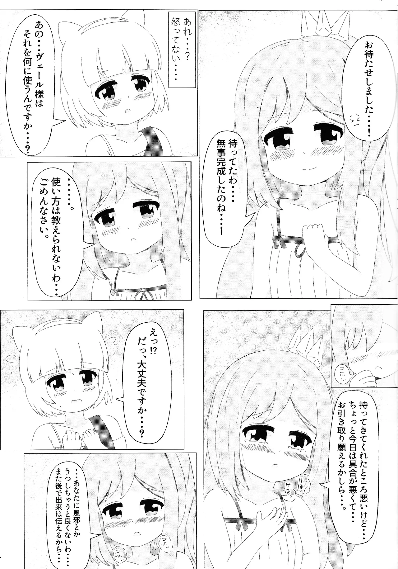 まじかるこんふゅーじょん! Page.6