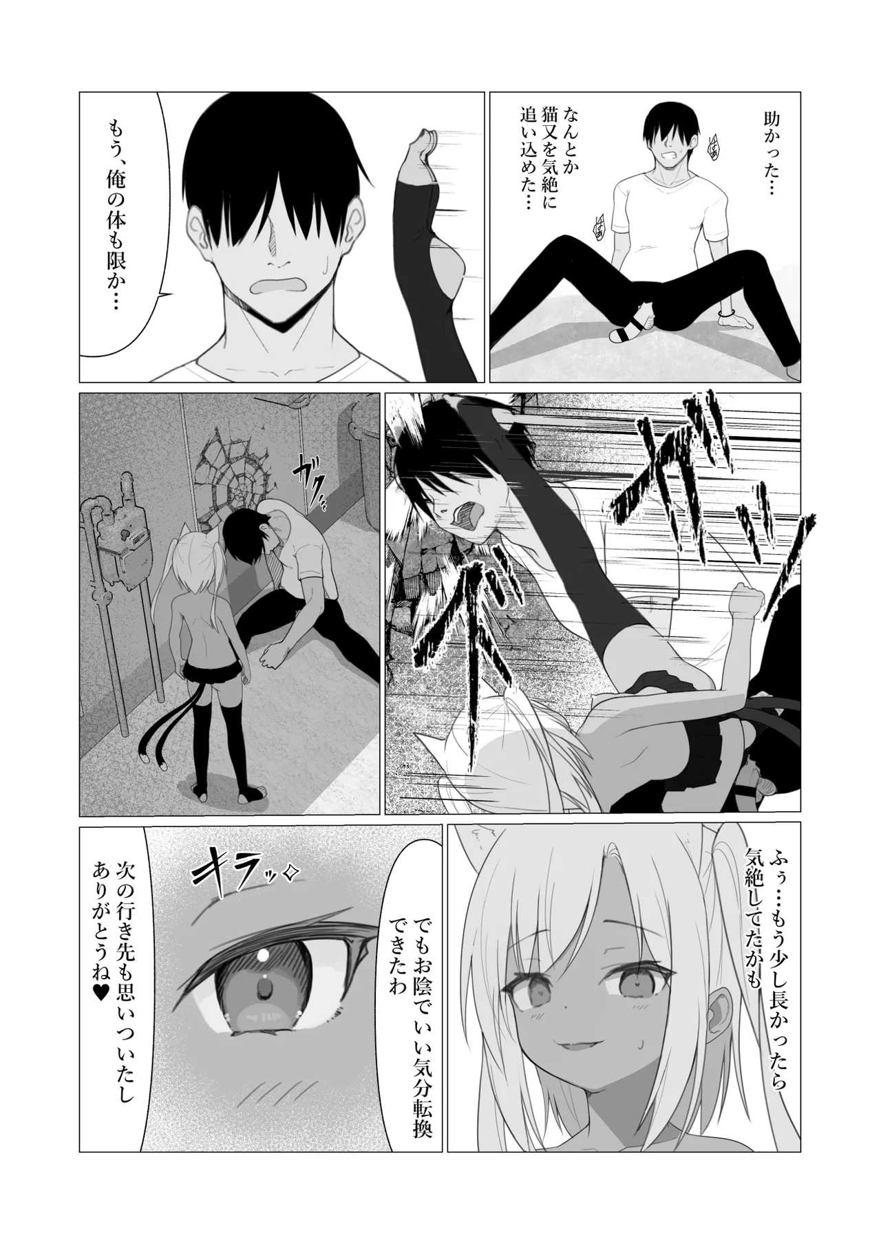 人に見えない妖怪ならナニしても合法!? 7 Page.29