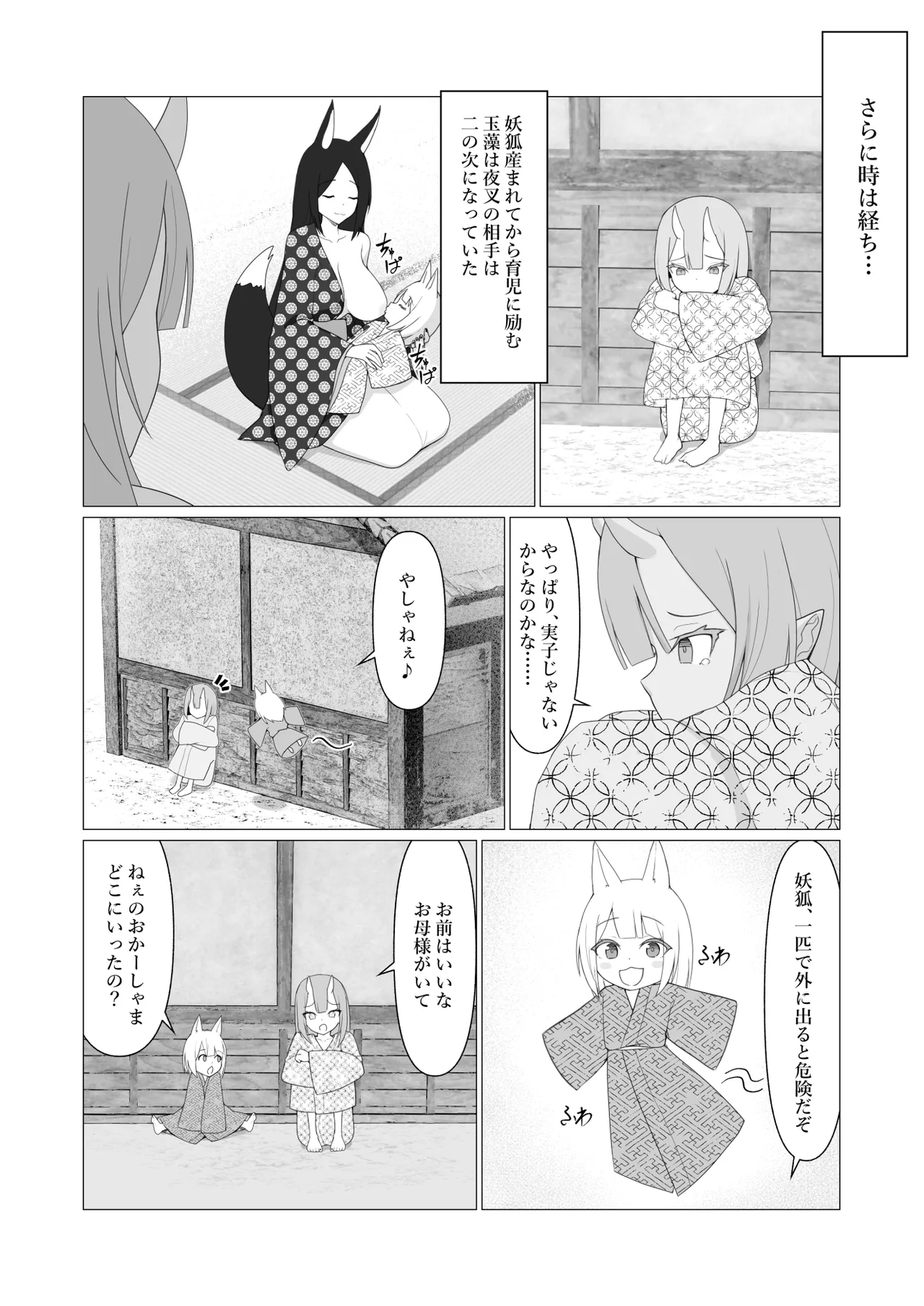 人に見えない妖怪ならナニしても合法!? 7 Page.34