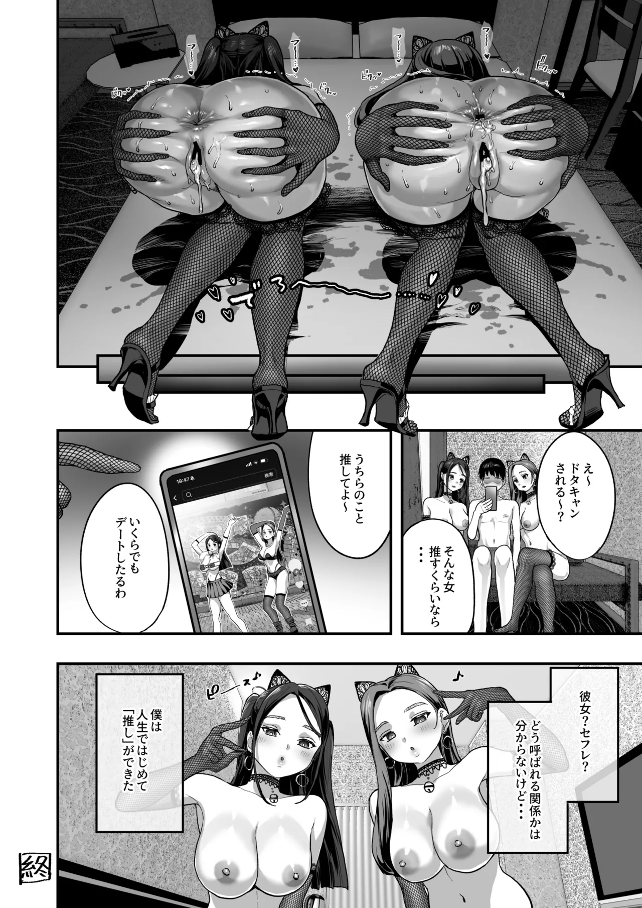 爆乳令和 Page.47