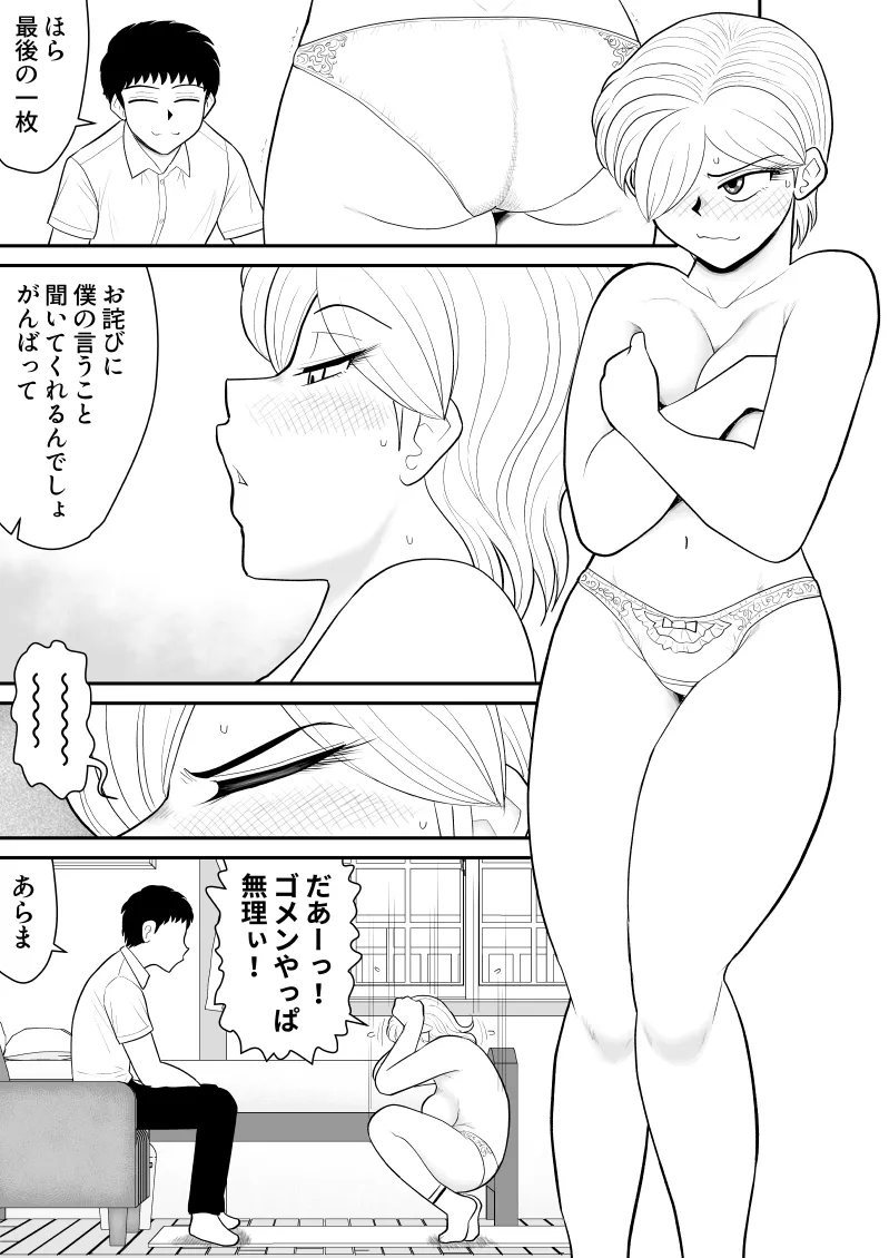 浮気インタビュー2 Page.11