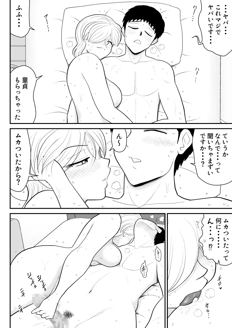 浮気インタビュー2 Page.16