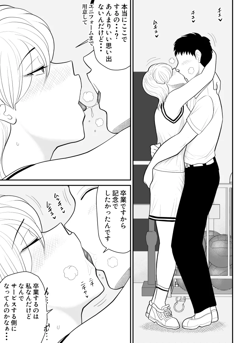 浮気インタビュー2 Page.27