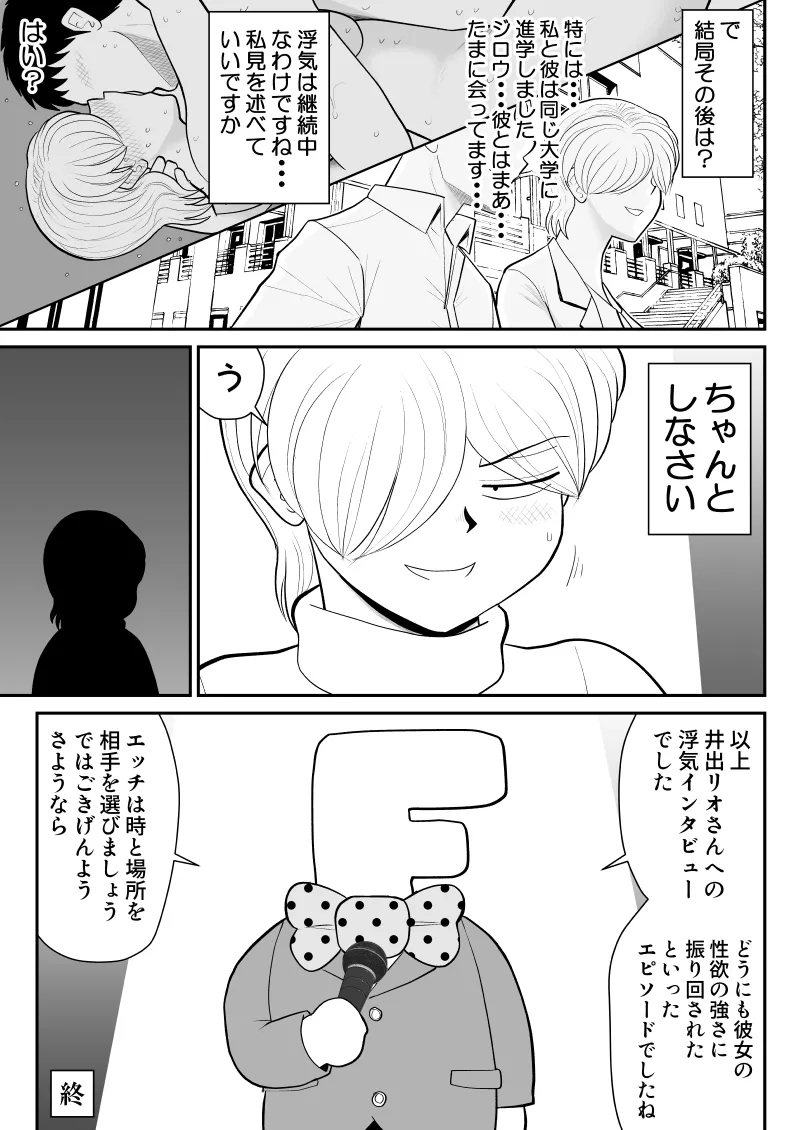 浮気インタビュー2 Page.51