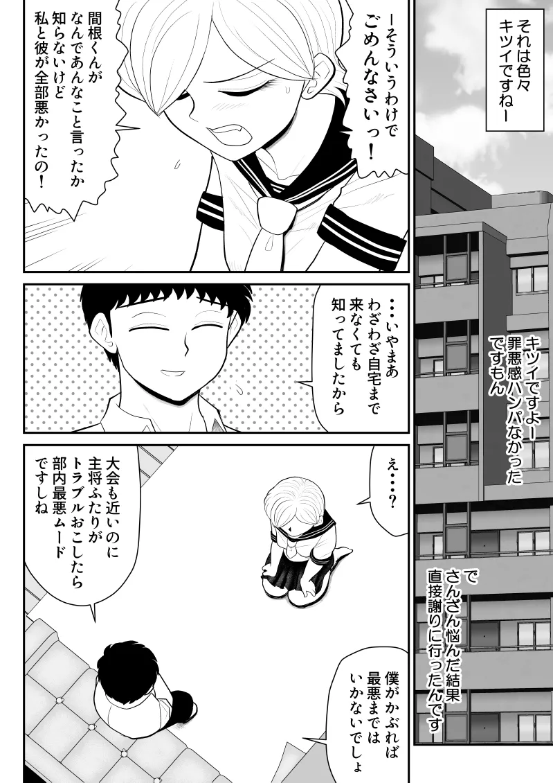 浮気インタビュー2 Page.8