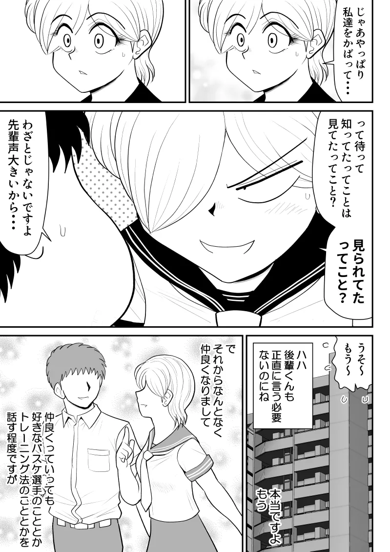 浮気インタビュー2 Page.9