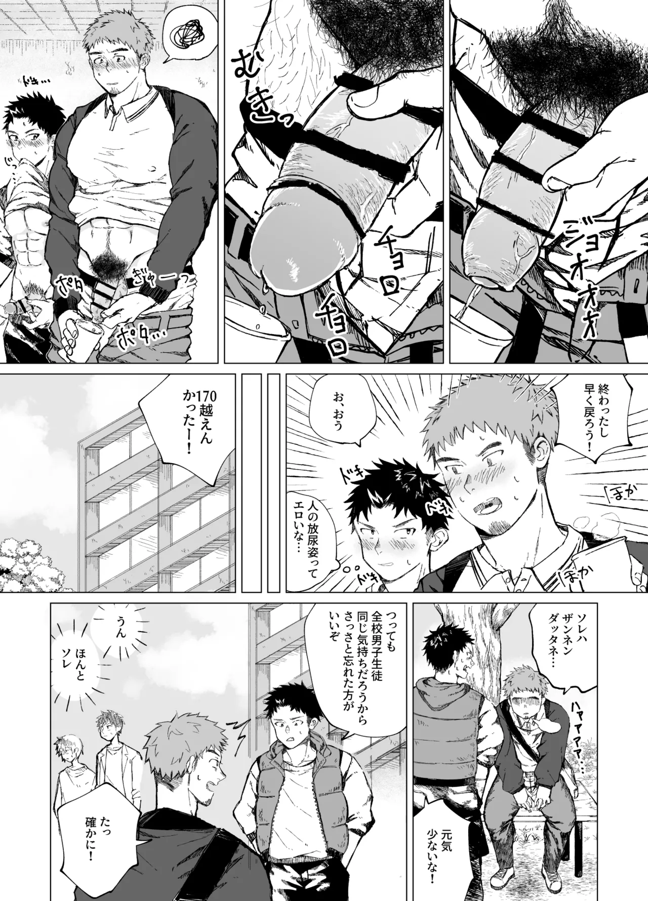 でかいアイツのでかいヒミツ Page.14