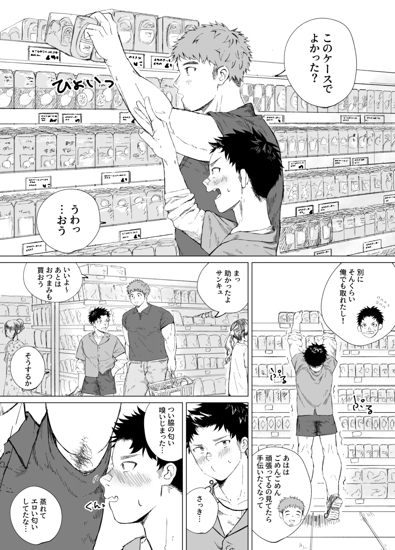 でかいアイツのでかいヒミツ Page.19