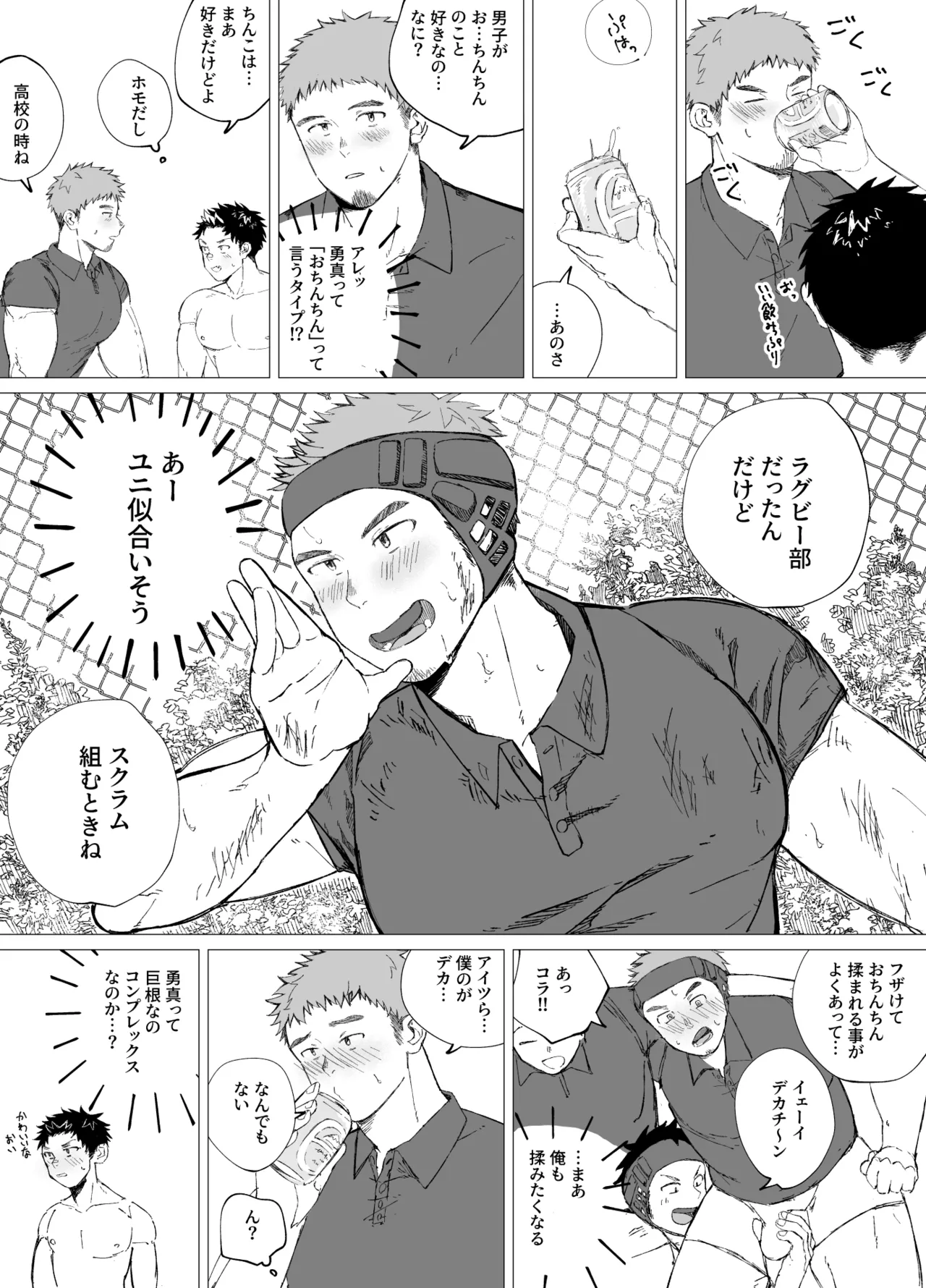 でかいアイツのでかいヒミツ Page.22