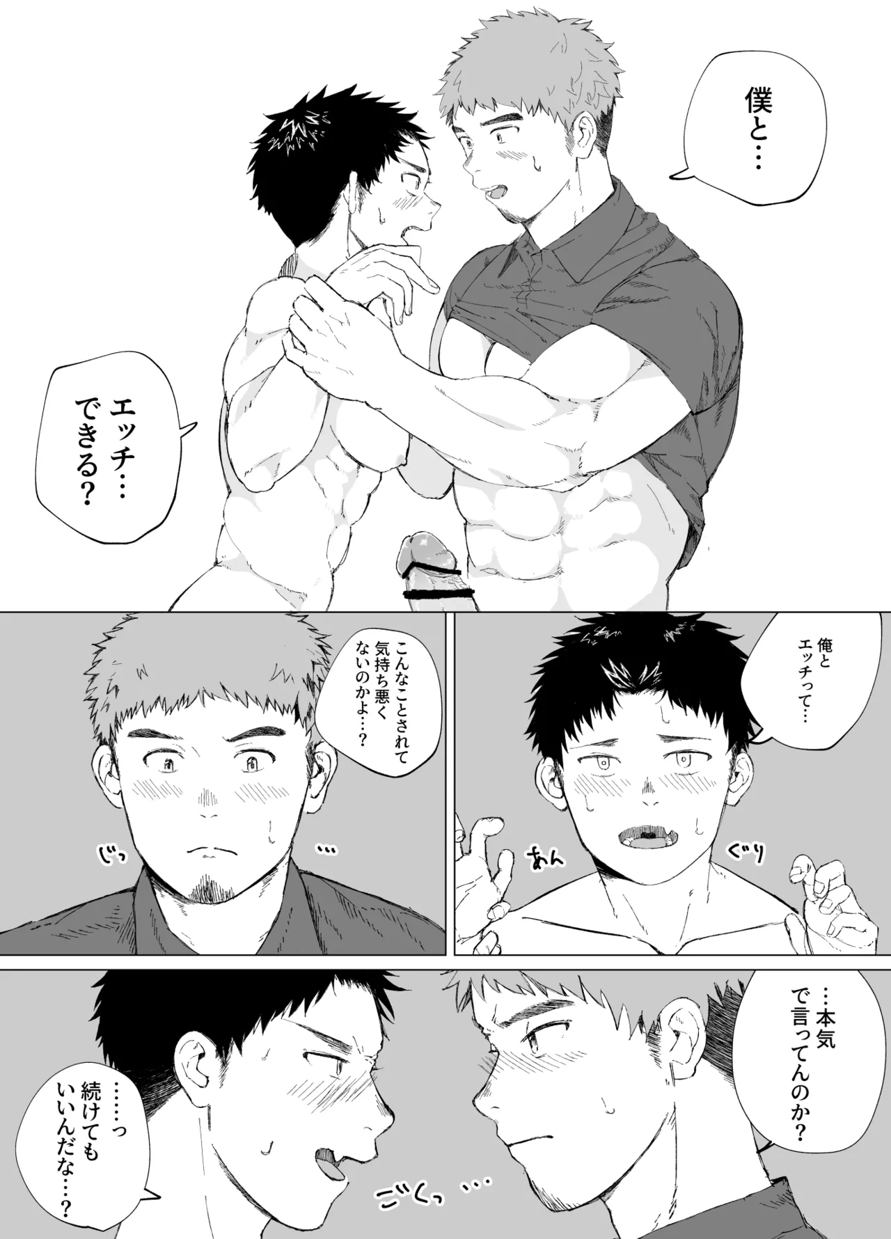 でかいアイツのでかいヒミツ Page.27