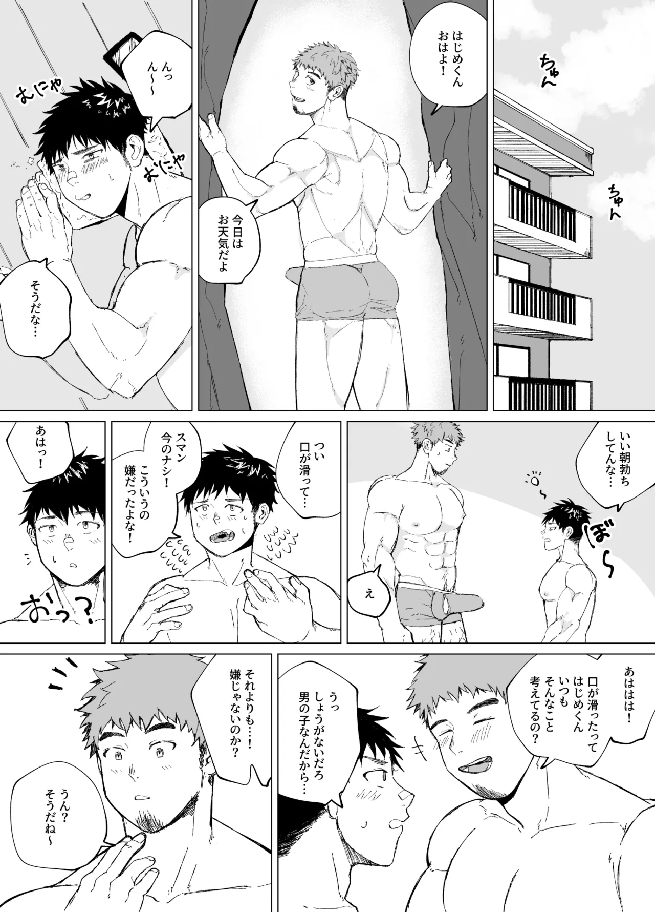 でかいアイツのでかいヒミツ Page.46