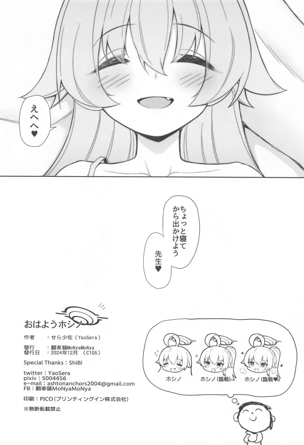 おはようホシノ Page.24