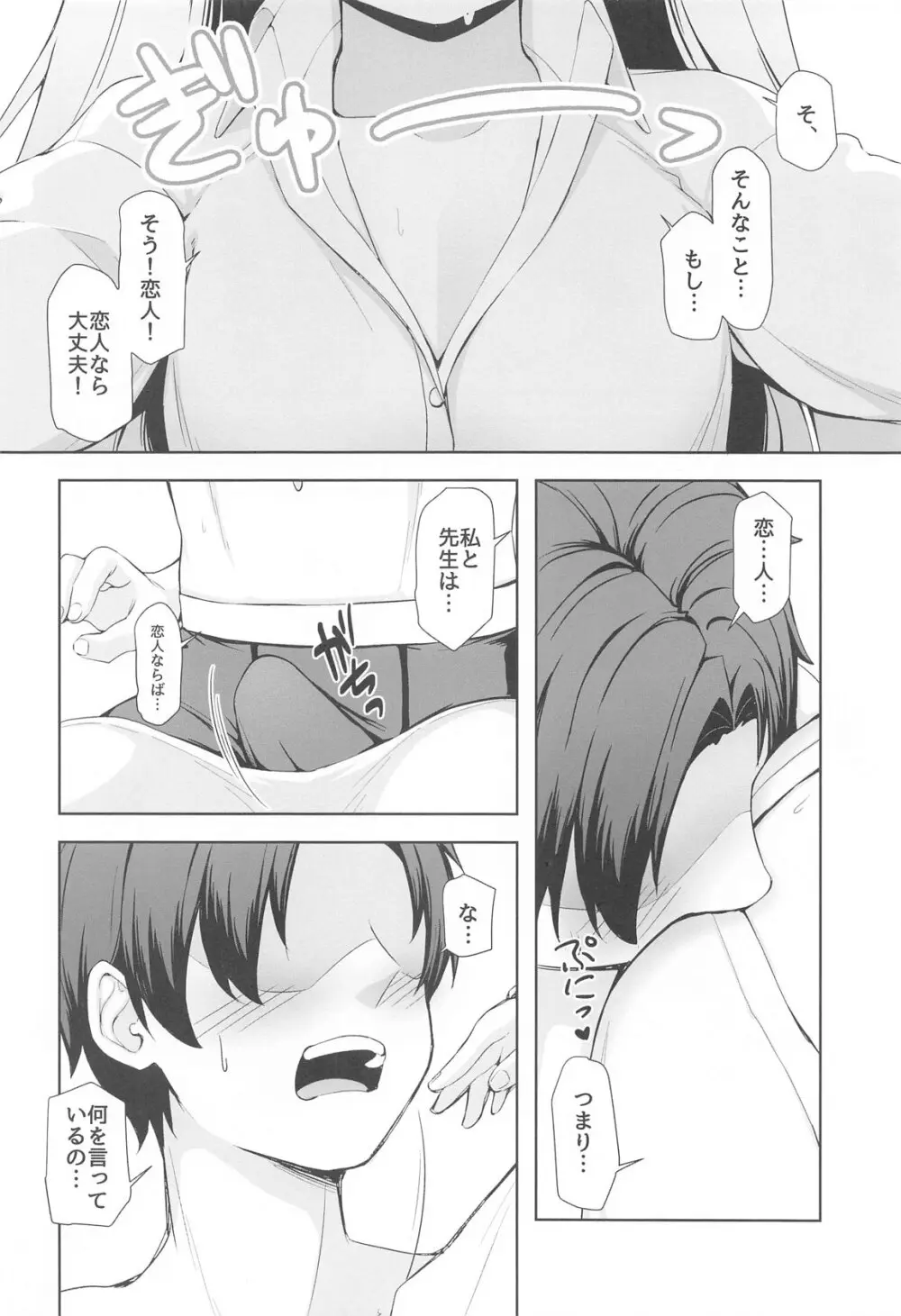 おはようホシノ Page.6