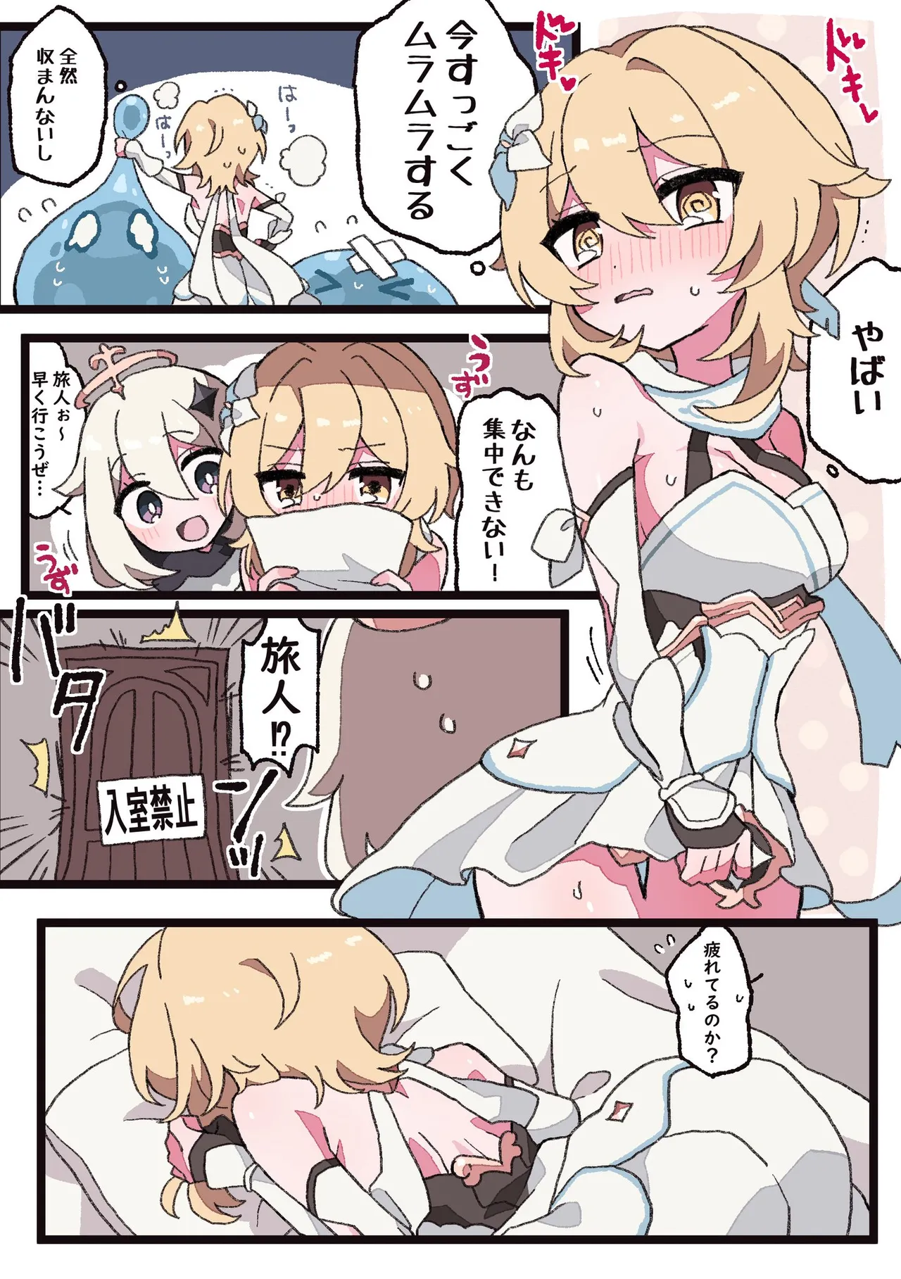 雷を使ってひとりあそびするほたちゃん Page.1