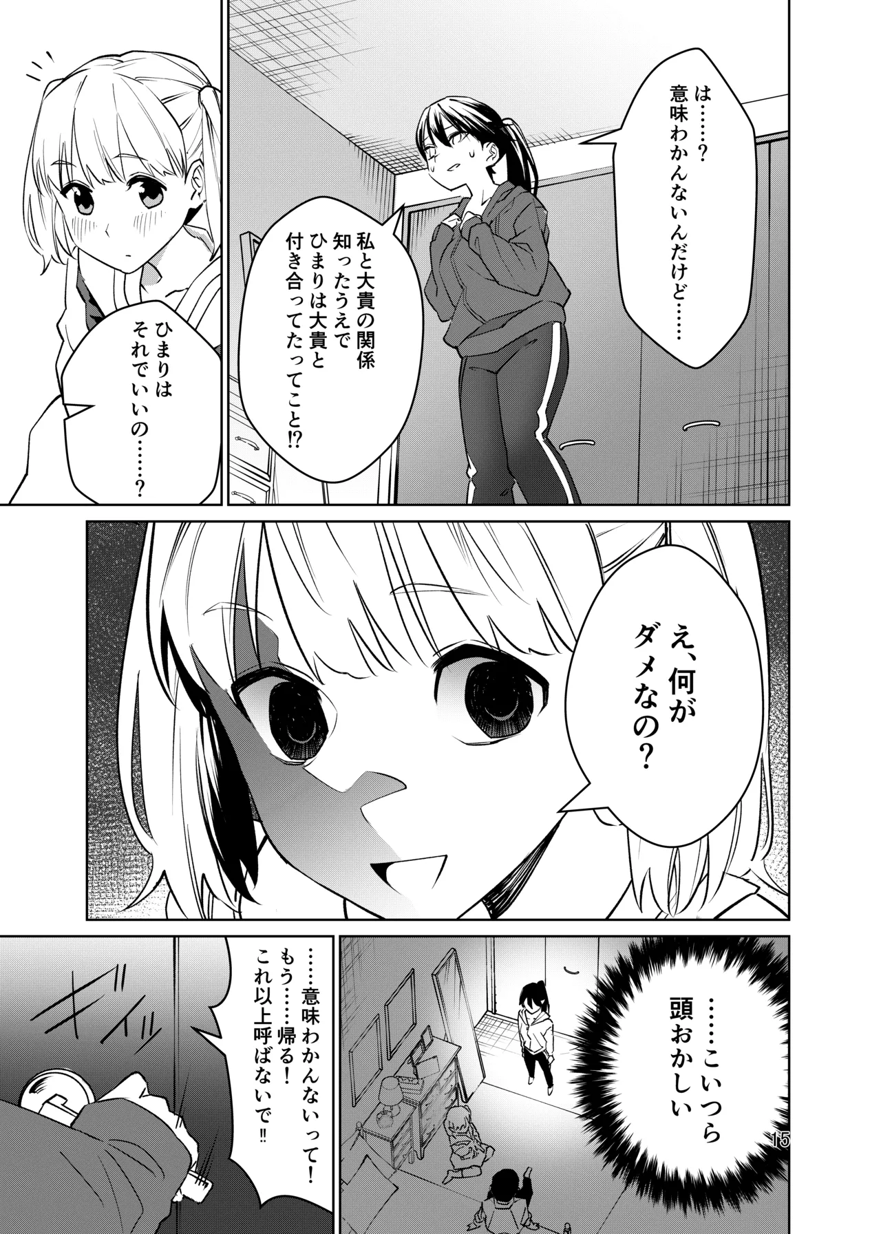 強気なのになんだかんだ言うことを聞いてくれる女子をめちゃくちゃにしたい 〜都合イイ女です〜 Page.16