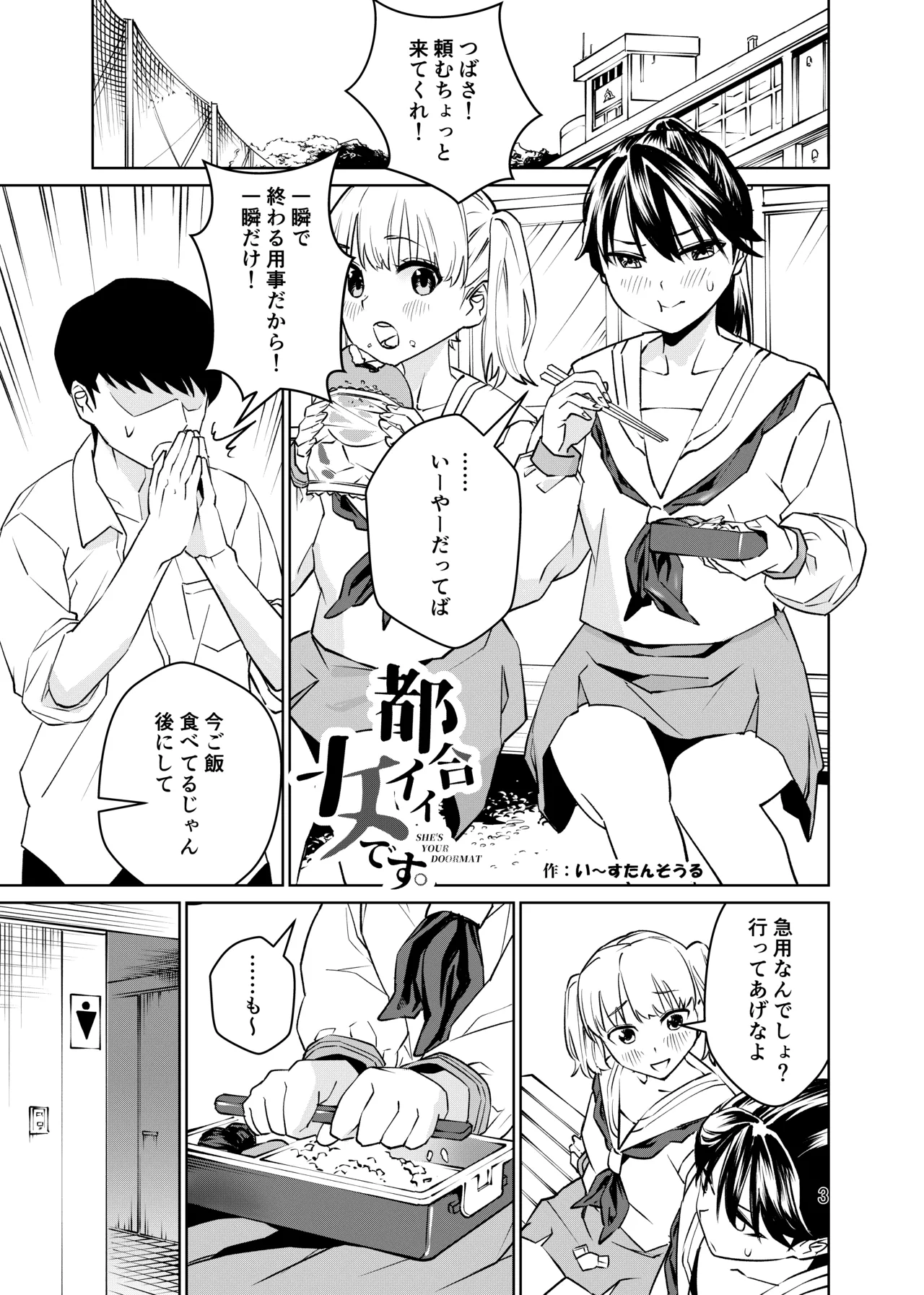 強気なのになんだかんだ言うことを聞いてくれる女子をめちゃくちゃにしたい 〜都合イイ女です〜 Page.4