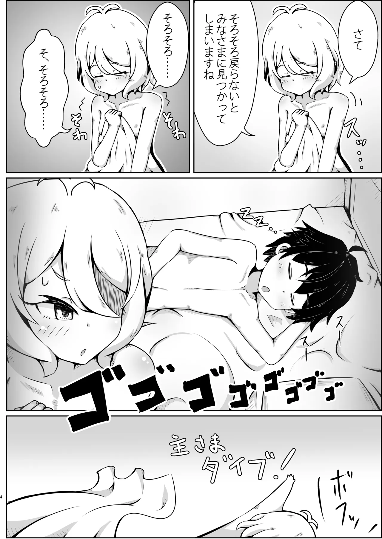 コッコロちゃんのえっちな本 Page.3