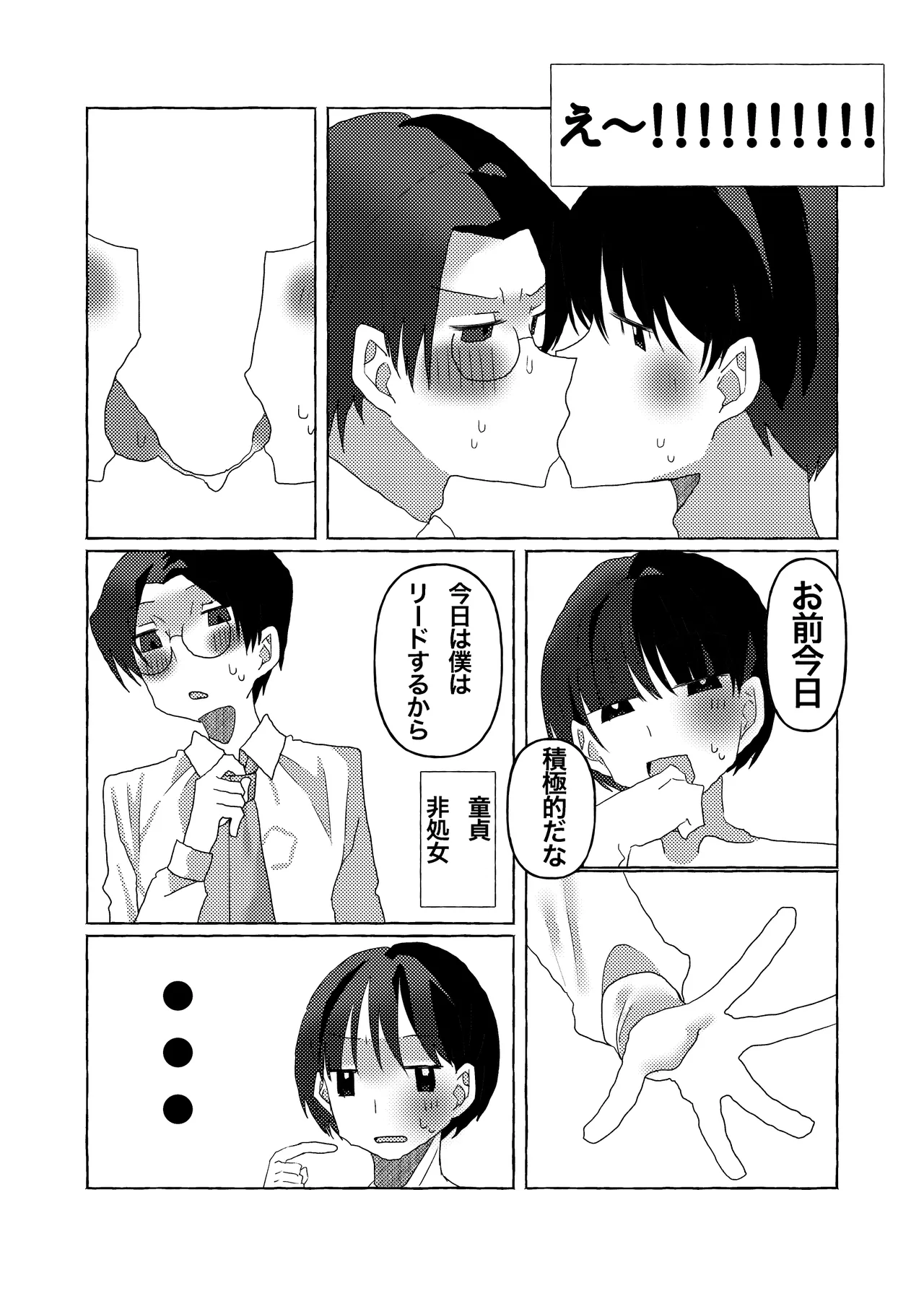 超☆にこひび Page.10