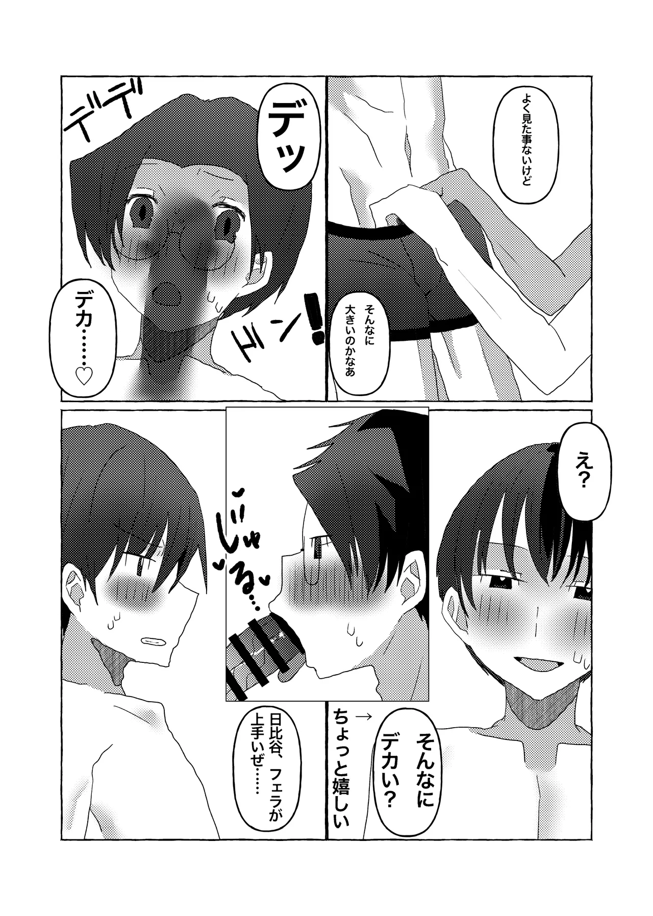 超☆にこひび Page.11