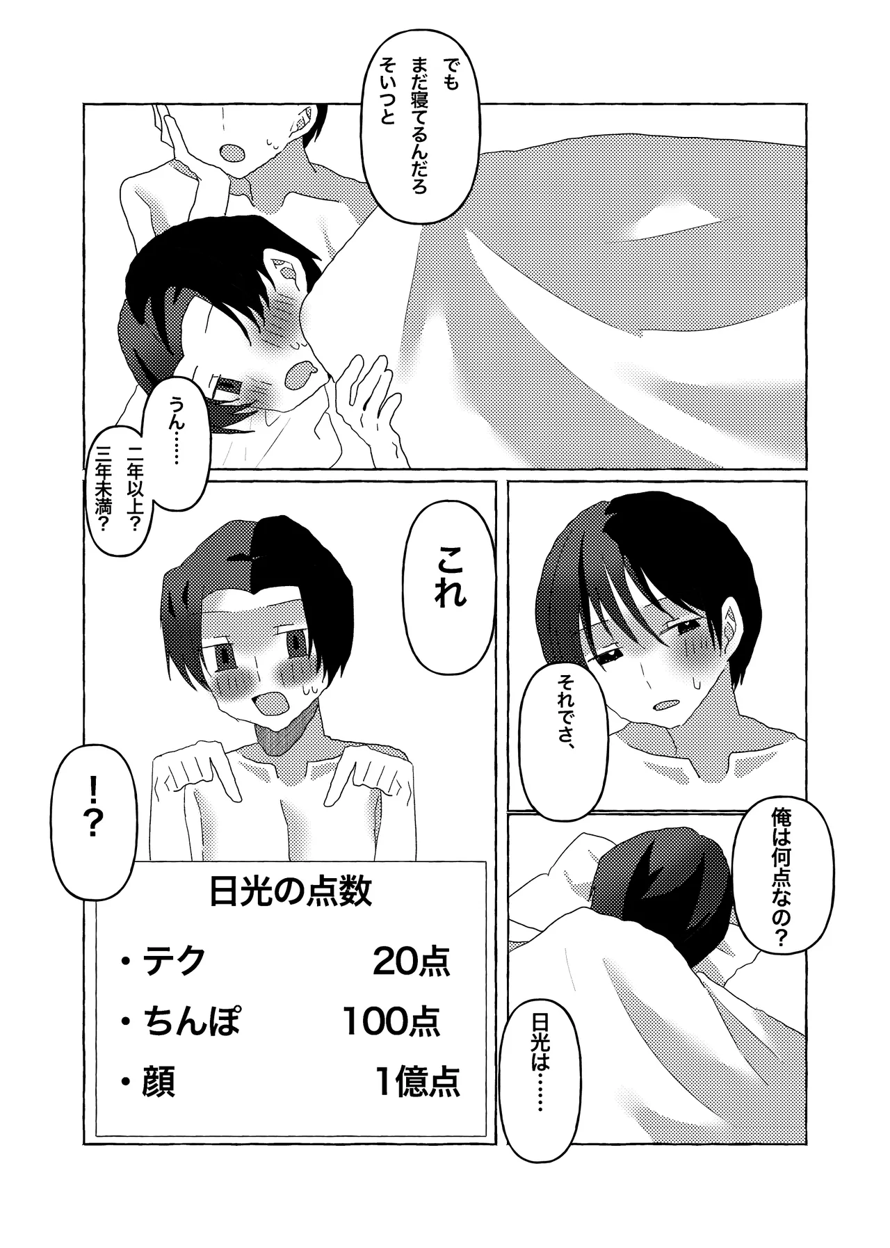 超☆にこひび Page.9