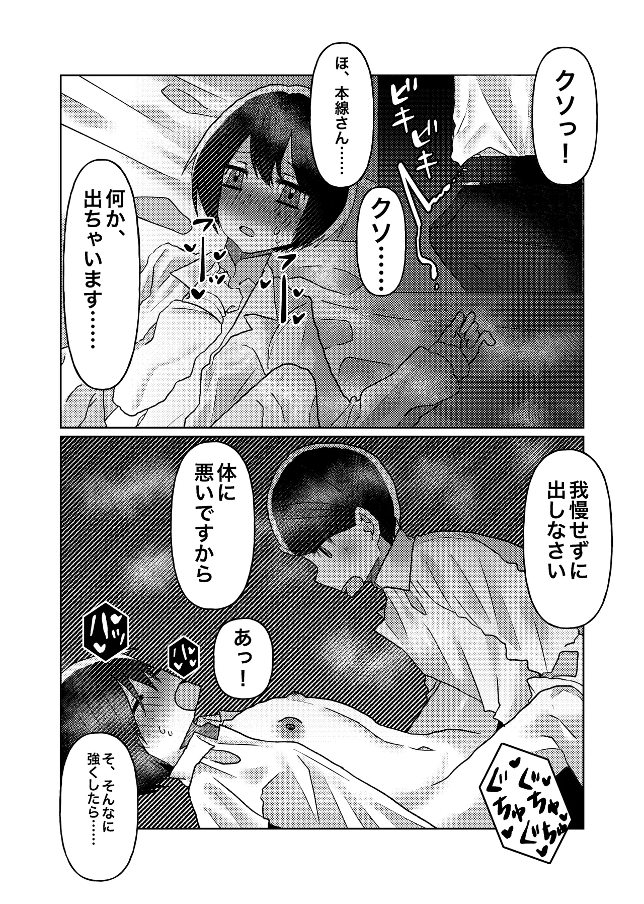 カントボーイの僕が本線さんに◯されるまでの話 Page.10