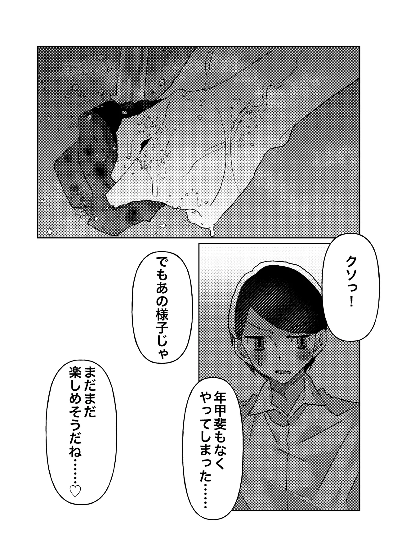 カントボーイの僕が本線さんに◯されるまでの話 Page.12