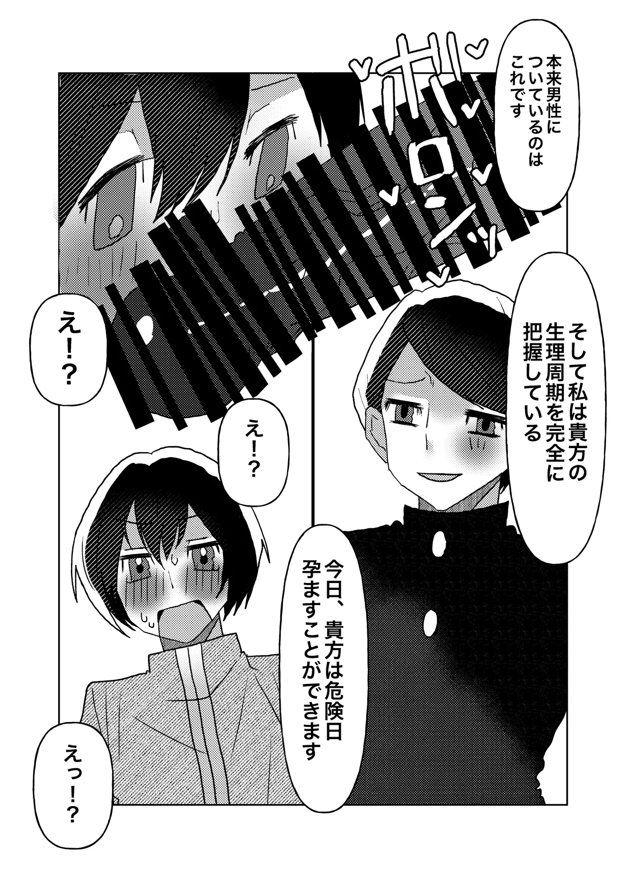 カントボーイの僕が本線さんに◯されるまでの話 Page.15