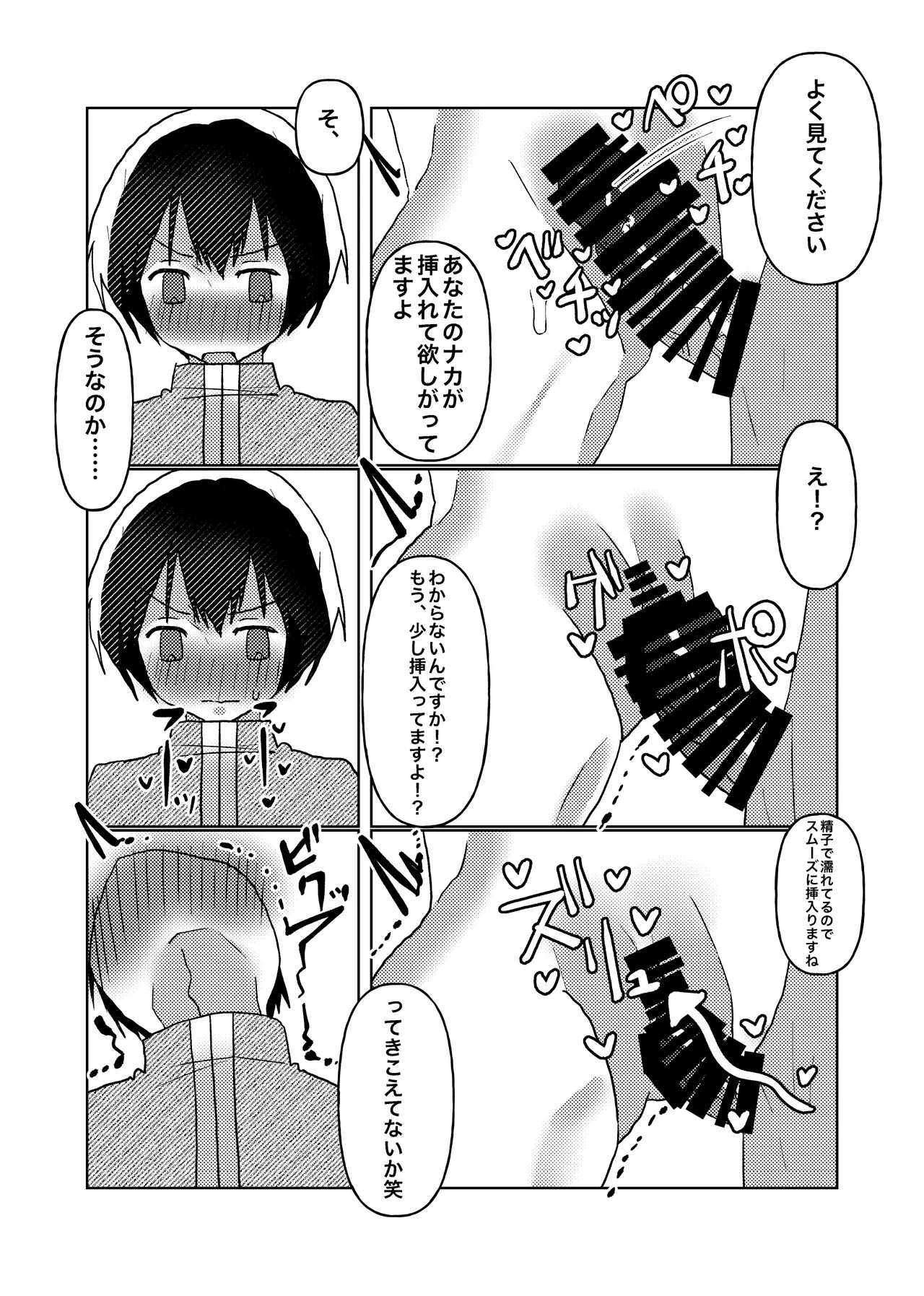 カントボーイの僕が本線さんに◯されるまでの話 Page.19