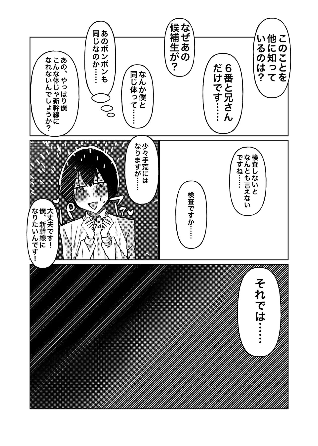 カントボーイの僕が本線さんに◯されるまでの話 Page.6