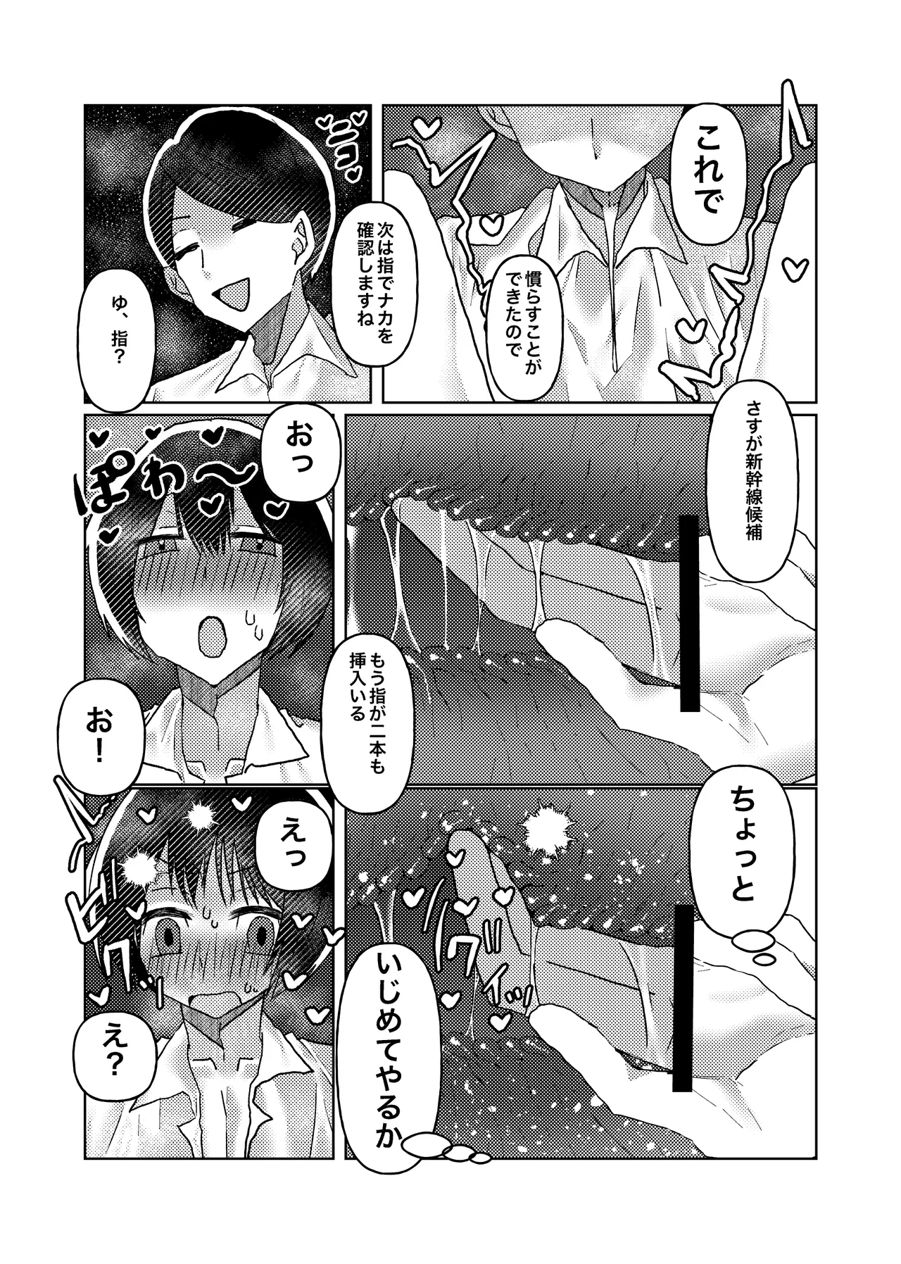 カントボーイの僕が本線さんに◯されるまでの話 Page.8