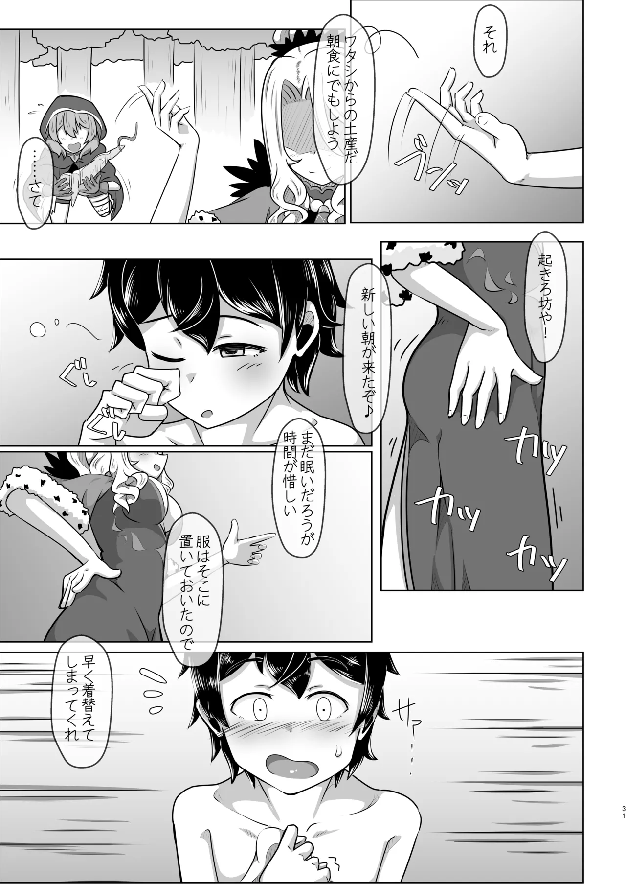 クリスちゃんのえっちな本 Page.30