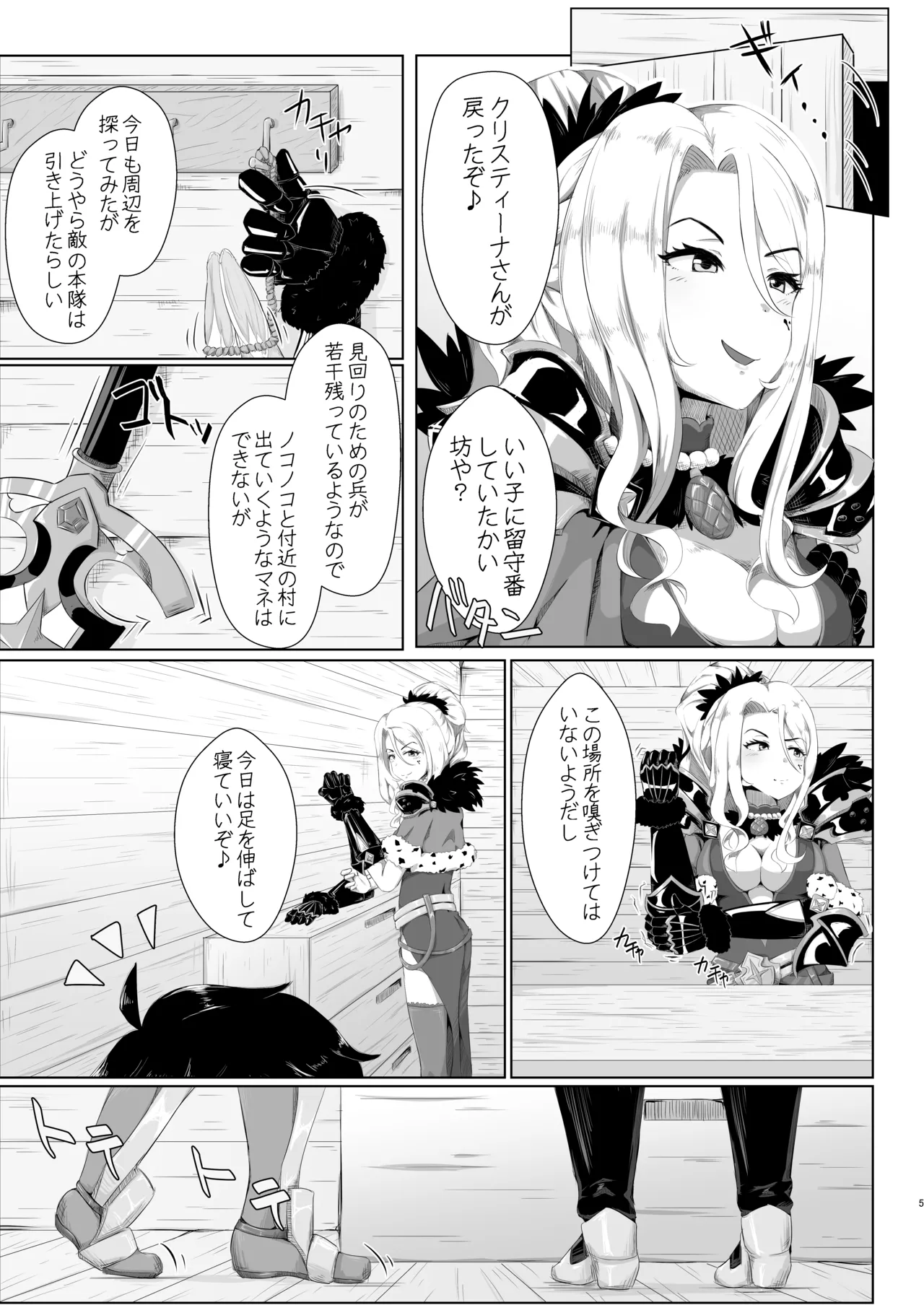 クリスちゃんのえっちな本 Page.4