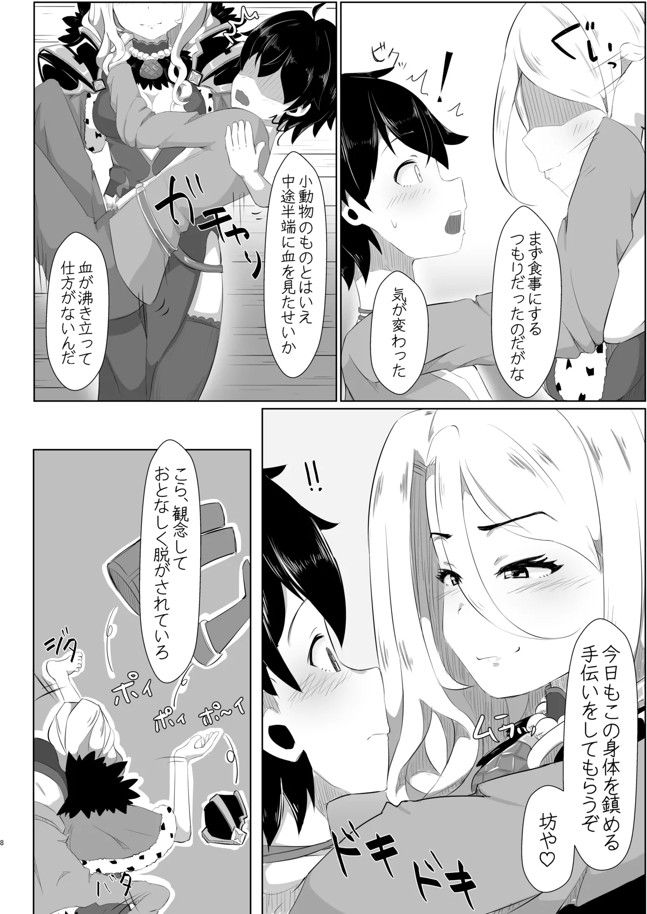 クリスちゃんのえっちな本 Page.7