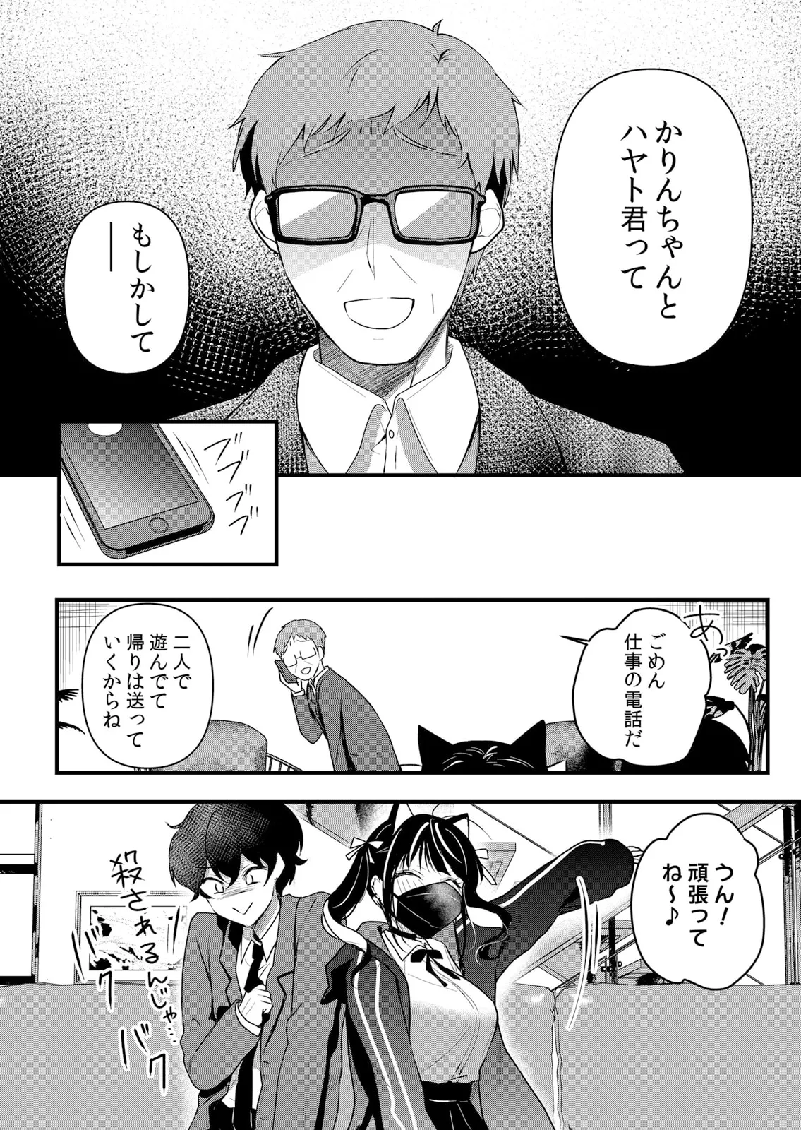 生イキJKに中●し調教~めちゃくちゃに突いて、奥の方に出してあげるね 51-57話 Page.142