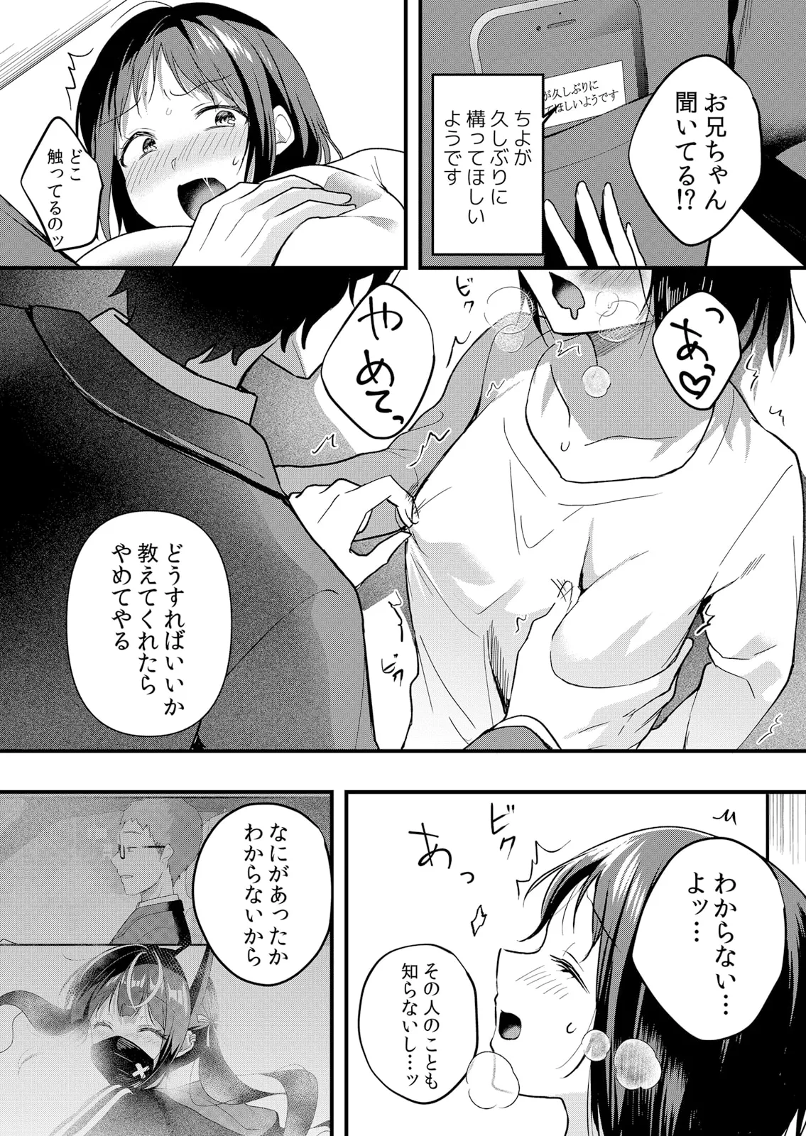 生イキJKに中●し調教~めちゃくちゃに突いて、奥の方に出してあげるね 51-57話 Page.185