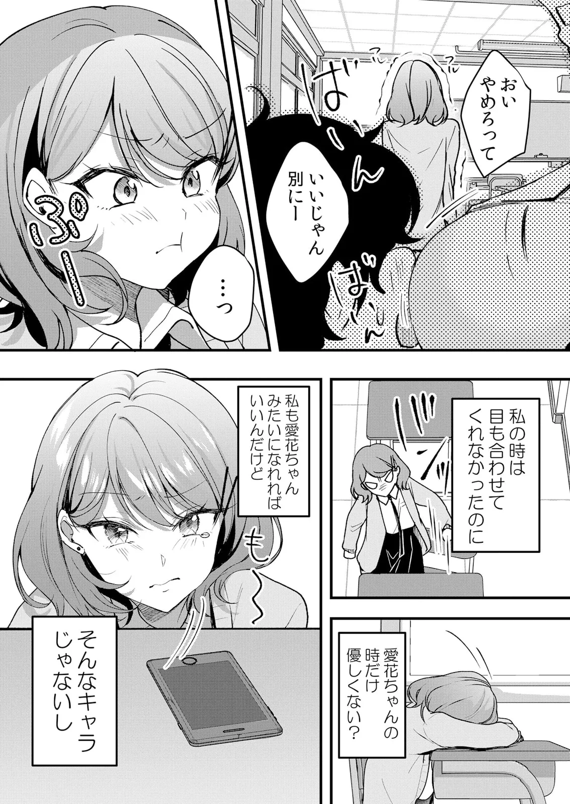 生イキJKに中●し調教~めちゃくちゃに突いて、奥の方に出してあげるね 51-57話 Page.84