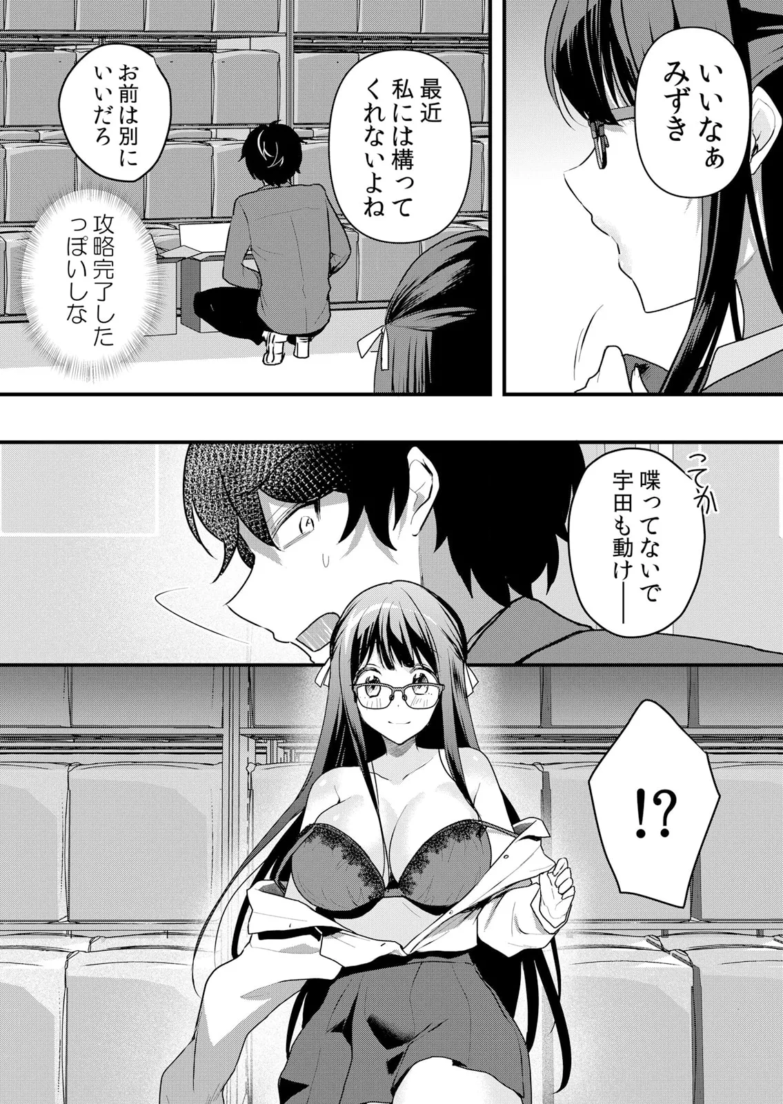 生イキJKに中●し調教~めちゃくちゃに突いて、奥の方に出してあげるね 51-57話 Page.88