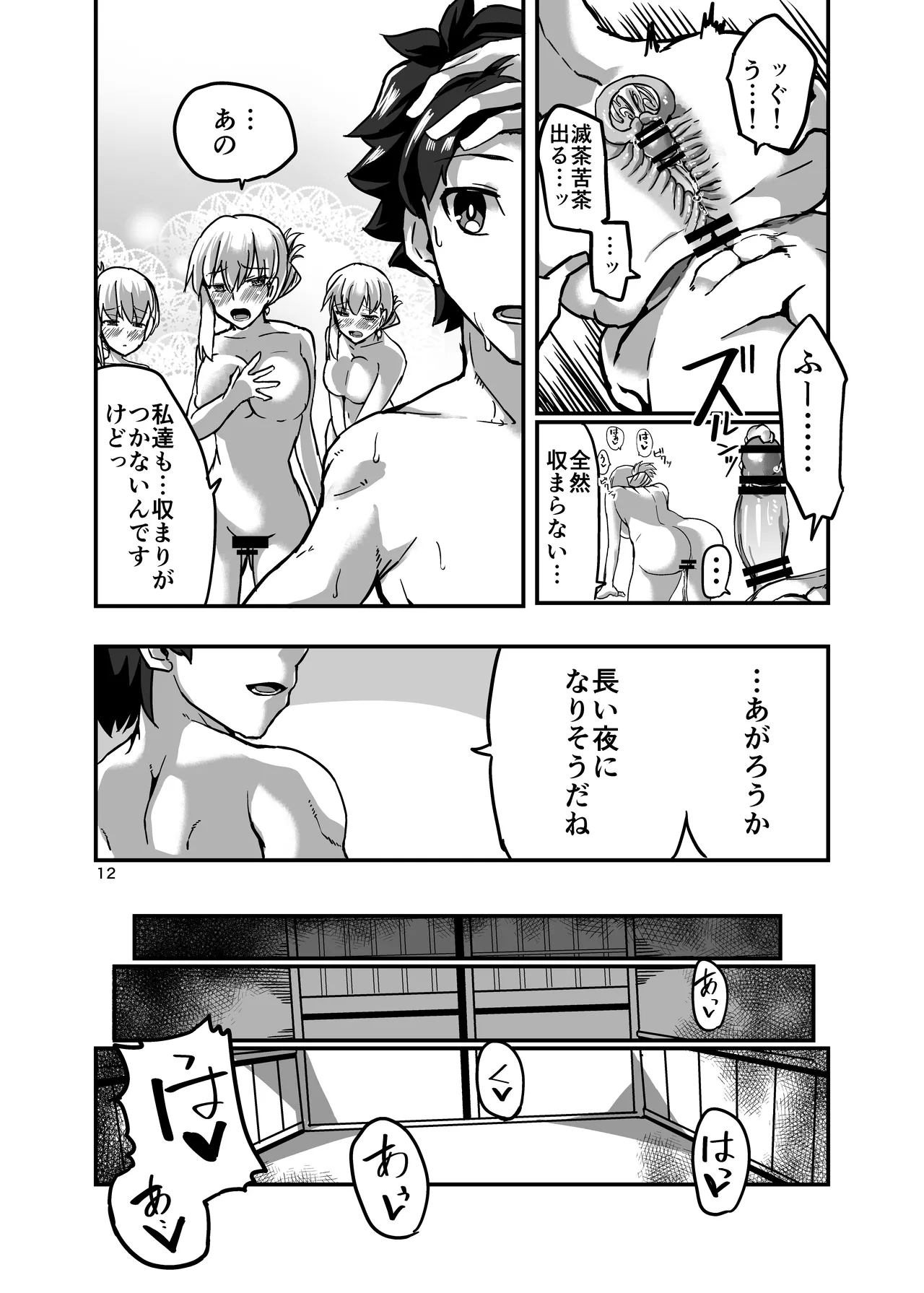 湯けむりカーマちゃん Page.12