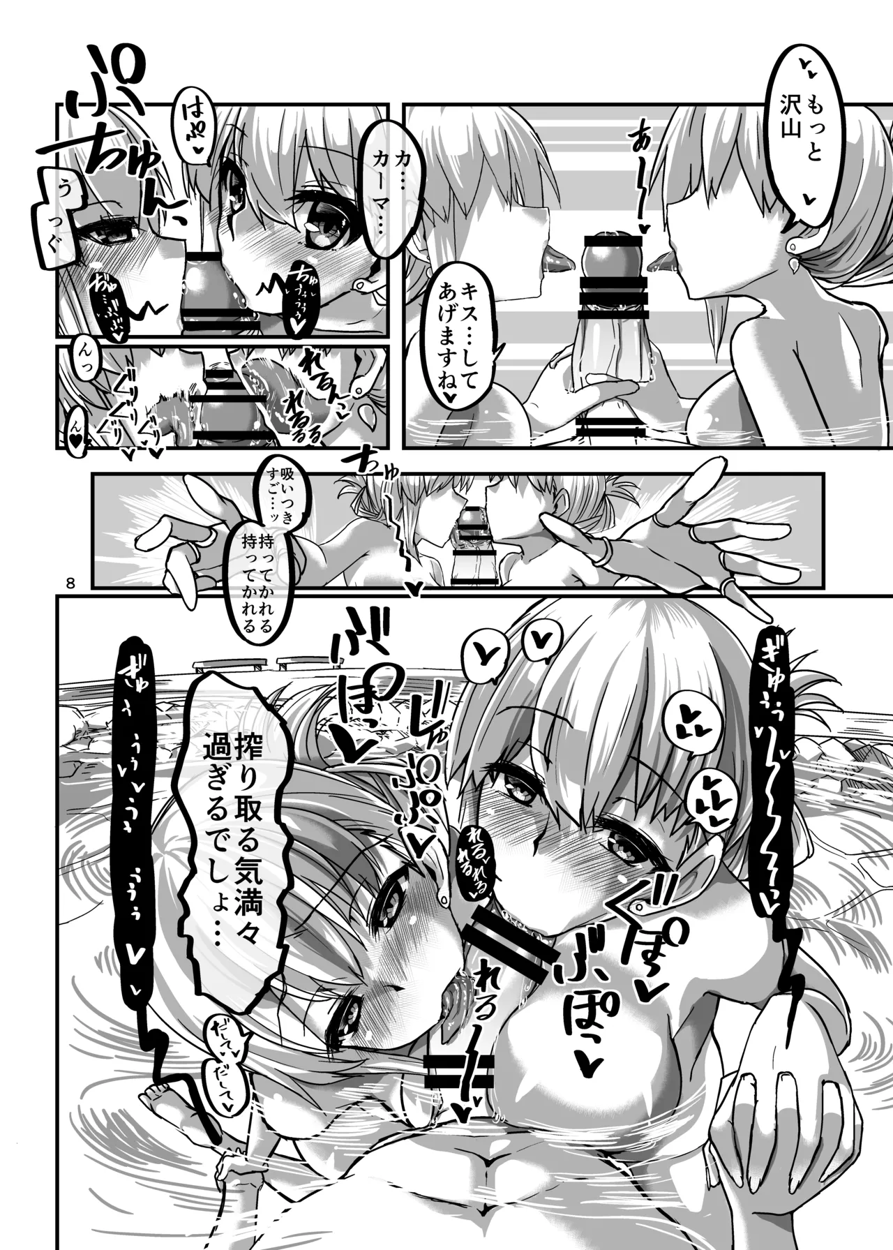 湯けむりカーマちゃん Page.8