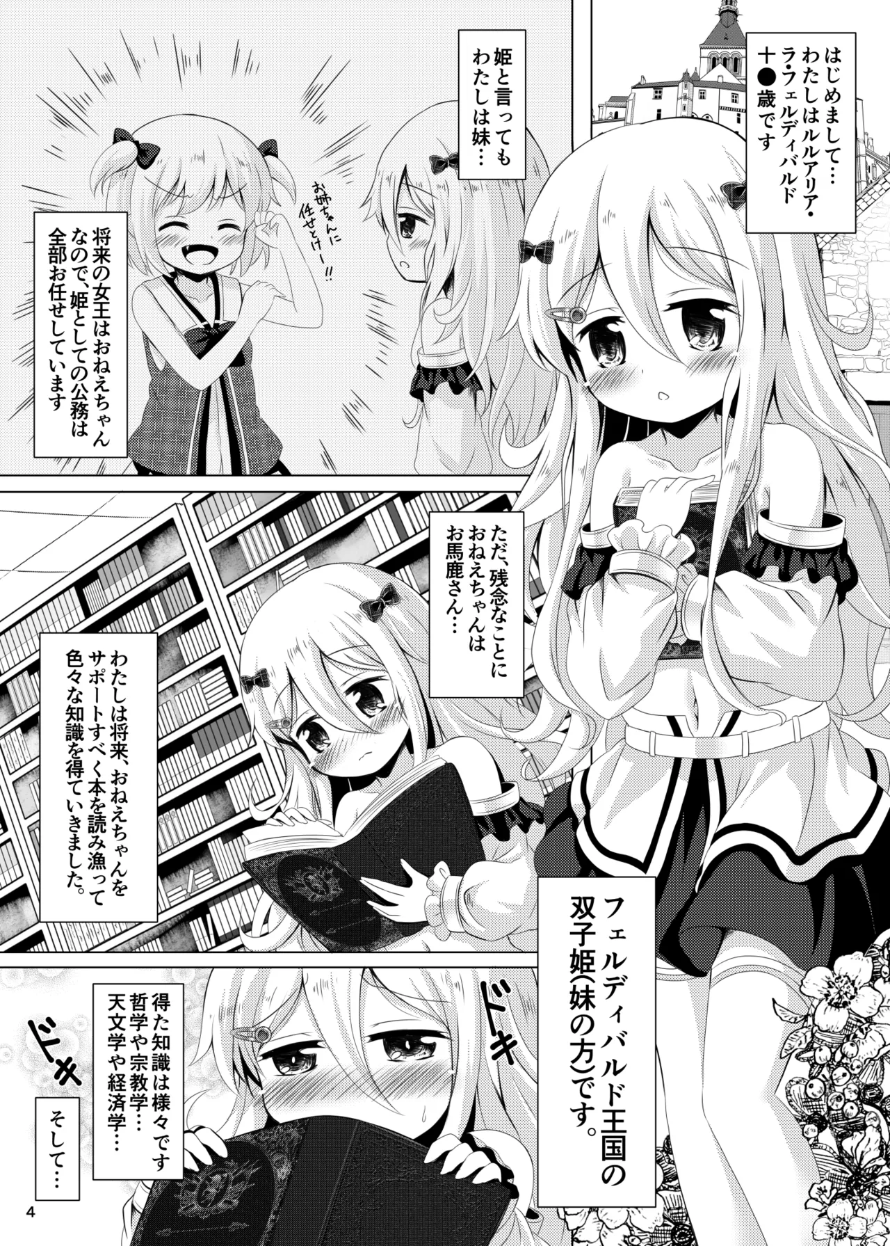 小さな姫は×××に夢中です Page.4