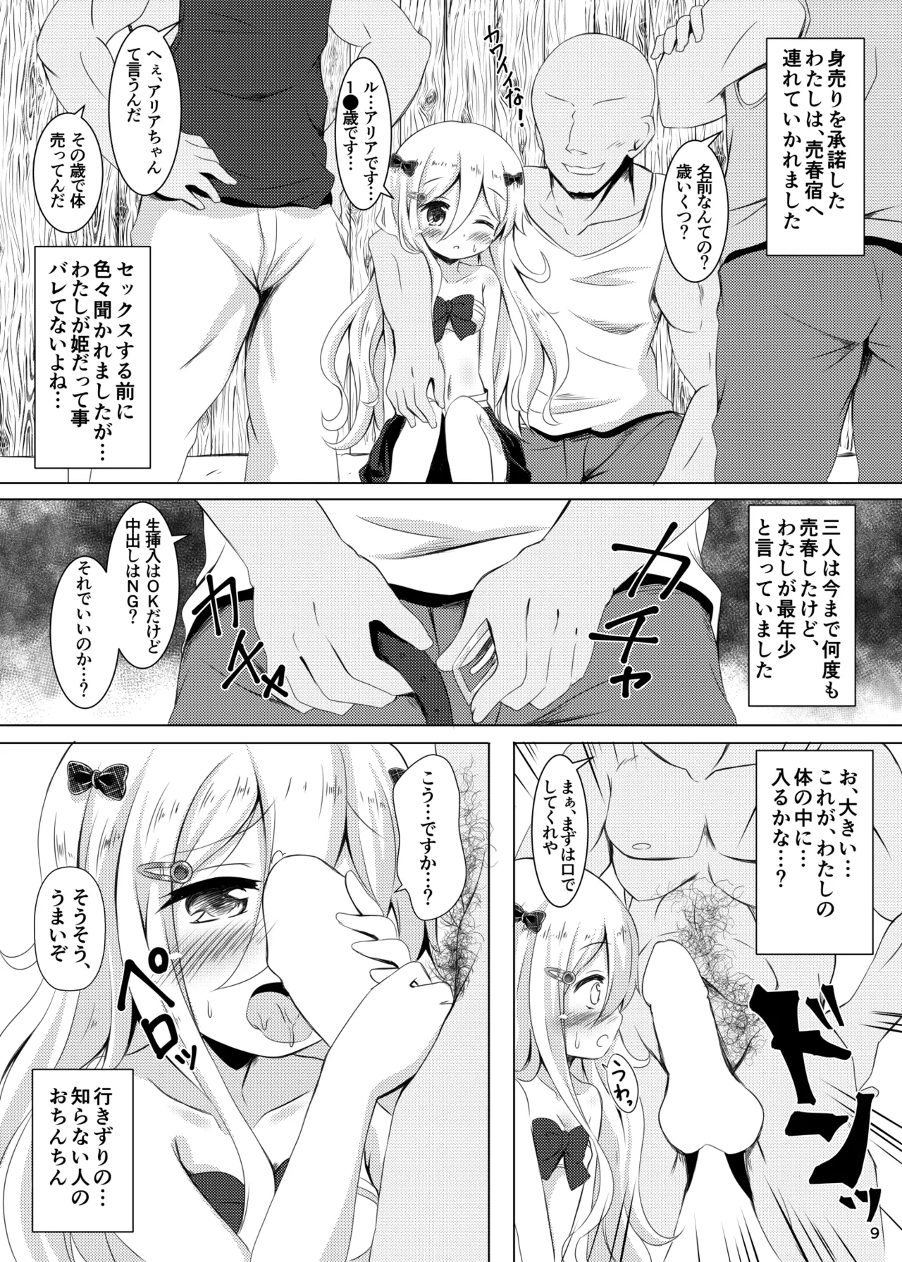 小さな姫は×××に夢中です Page.9