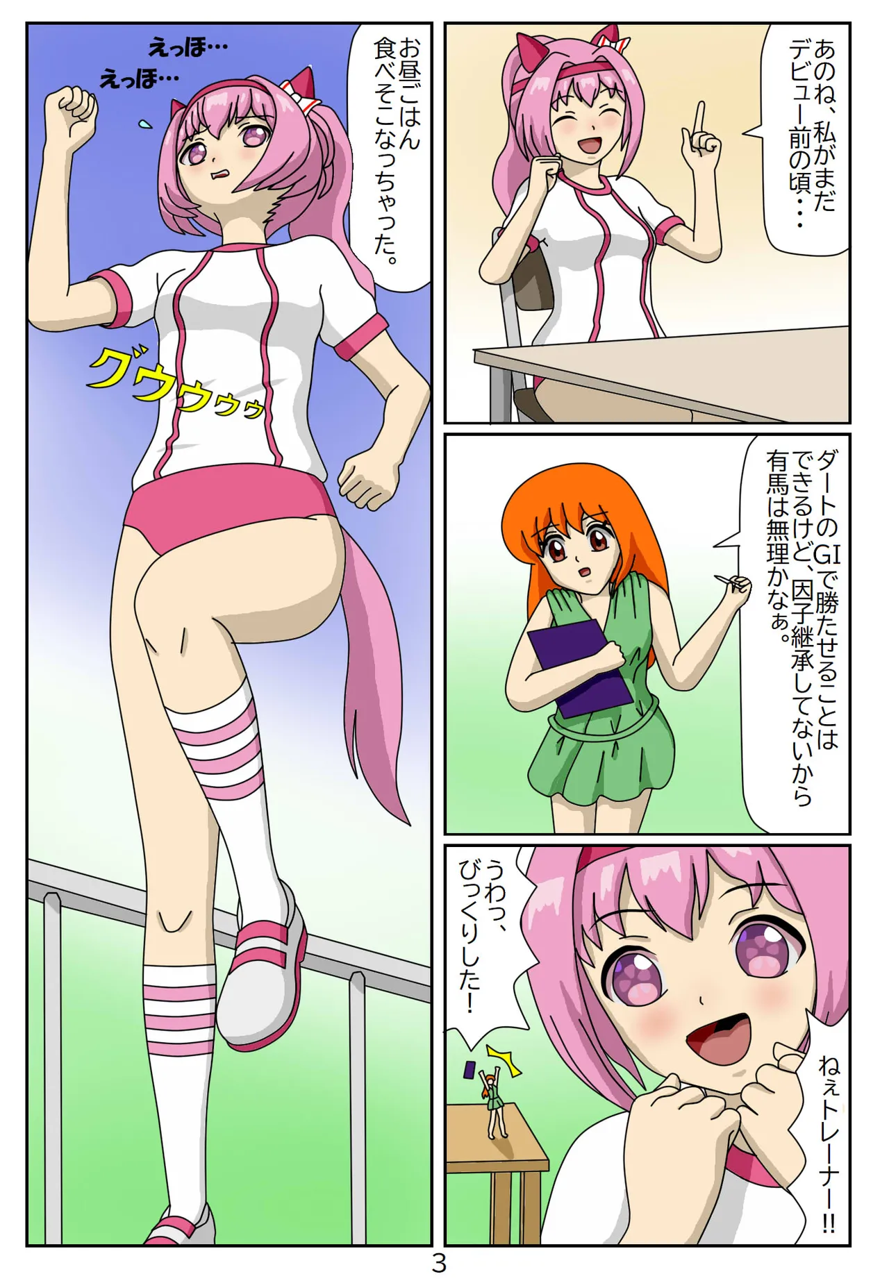 喰われトレーナーヒトミちゃん Page.16